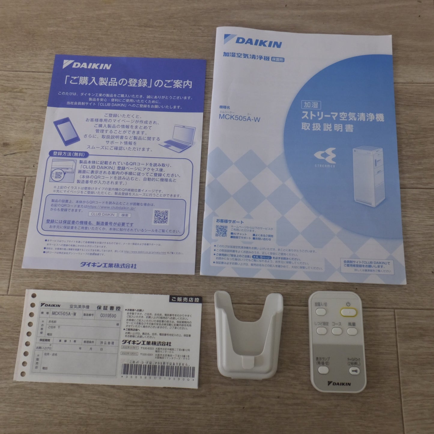 [送料無料] 美品★ダイキン DAIKIN 2025年製 加湿ストリーマ空気清浄機 MCK505A-W 屋内用　100V 50/60Hz★