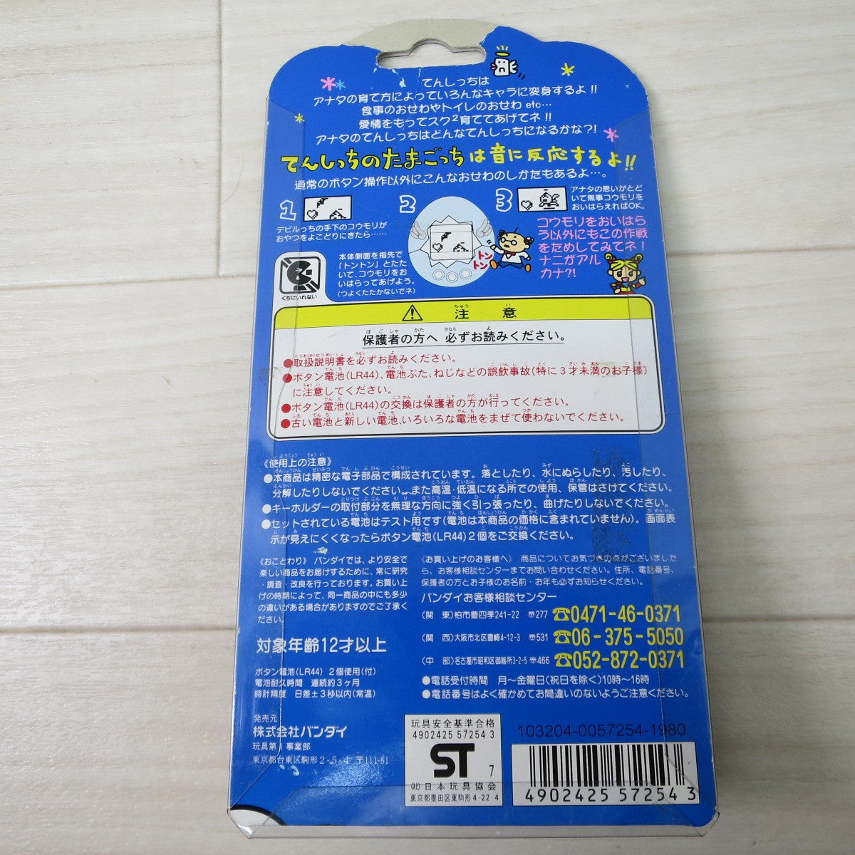 [送料無料] 未使用☆バンダイ てんしっち の たまごっち BANDAI 103204-0057254-1980 ANGEL GOTCH 現状品☆