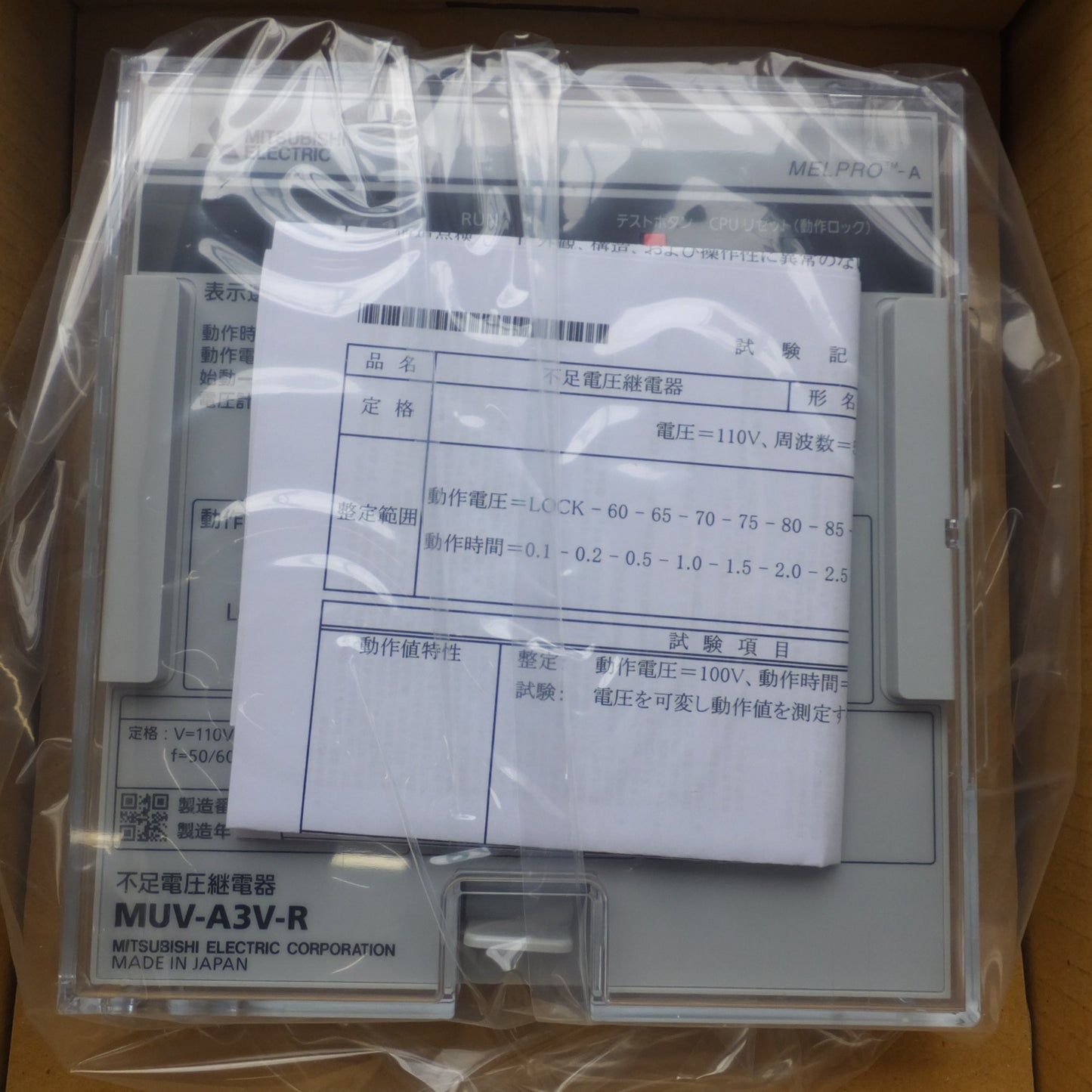 [送料無料] 未使用★三菱 MTSUBISHI 不足電圧継電器 MUV-A3V-R 保護継電器　V=110V f=50/60Hz★