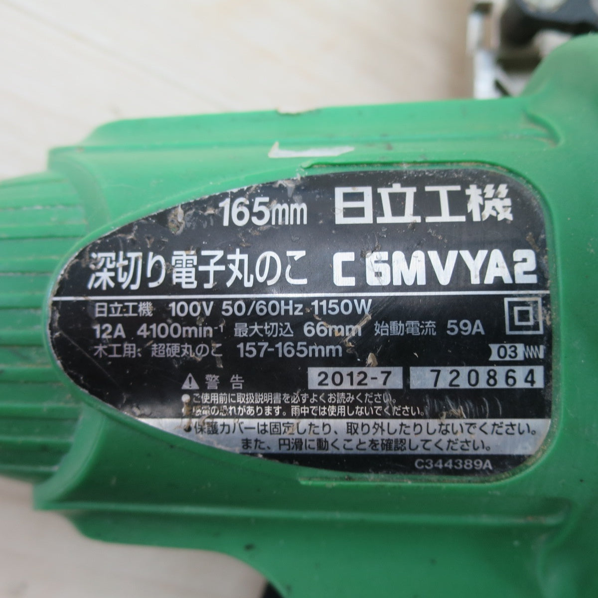 ☆日立 165mm 深切り 電子 丸のこ C6MVYA2 電動 工具 切断機 丸ノコ 丸鋸 マルノコ コード式 HITACHI 100V☆ [送料無料]