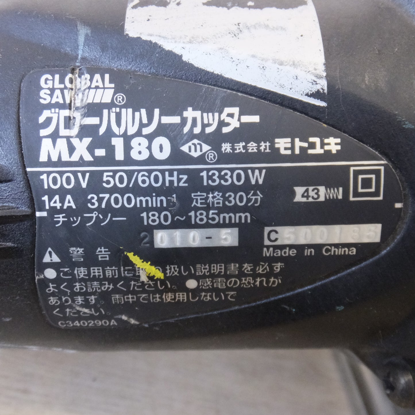 [送料無料] ★モトユキ GLOBAL SAW グローバルソーカッター MX-180　チップソー 4枚　RINGSTAR BOX　セット★