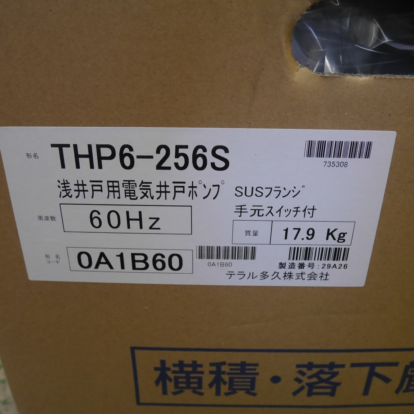 [送料無料] 未使用☆TERAL THP6型 浅井戸用 給水 ポンプ THP6-256S テラル ポンプ SUSフランジ 手元スイッチ付 60Hz☆