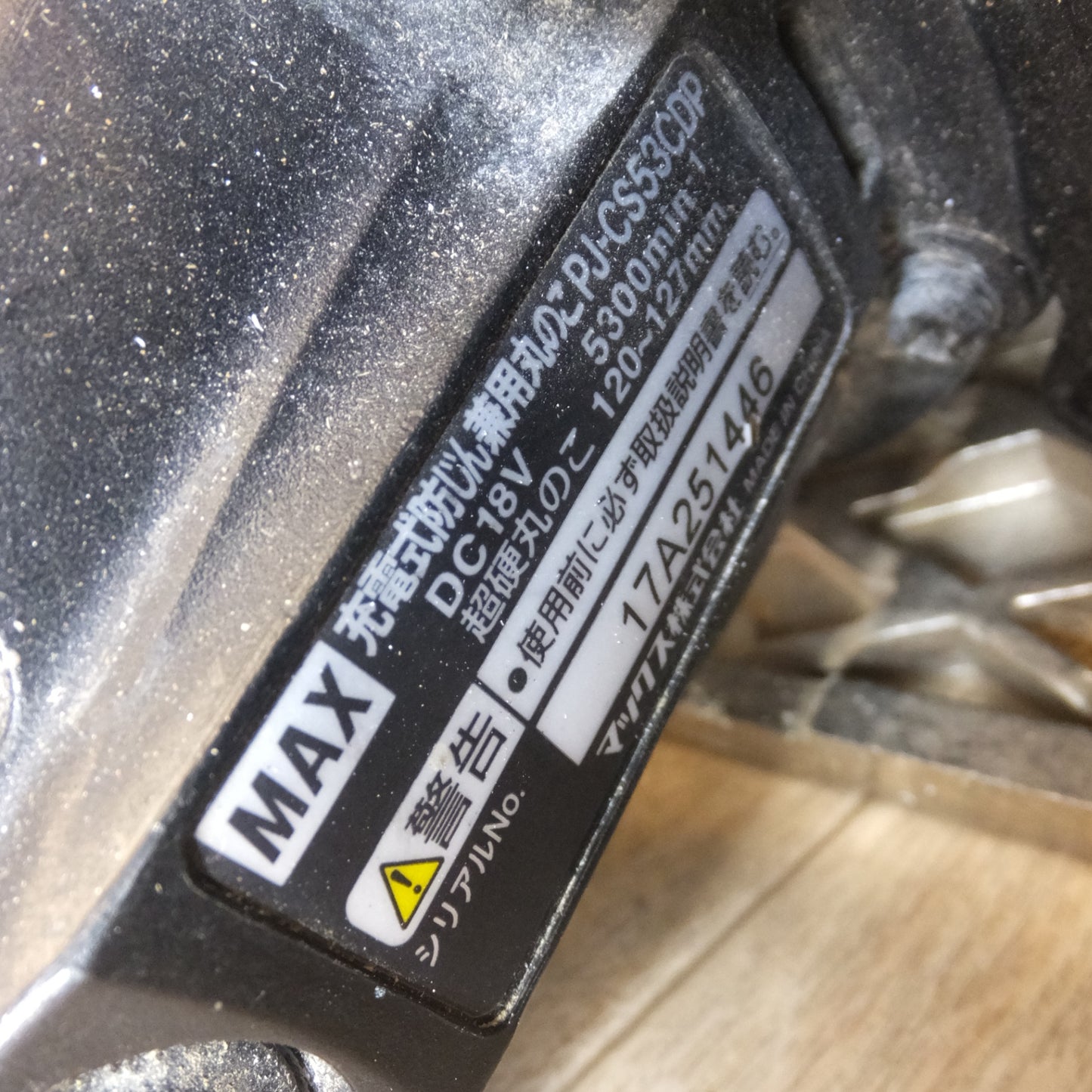 [送料無料] ジャンク★マックス MAX 充電式防じん兼用丸のこ PJ-CS53CDP　リチウムイオン電池パック JP-L91850A　セット★