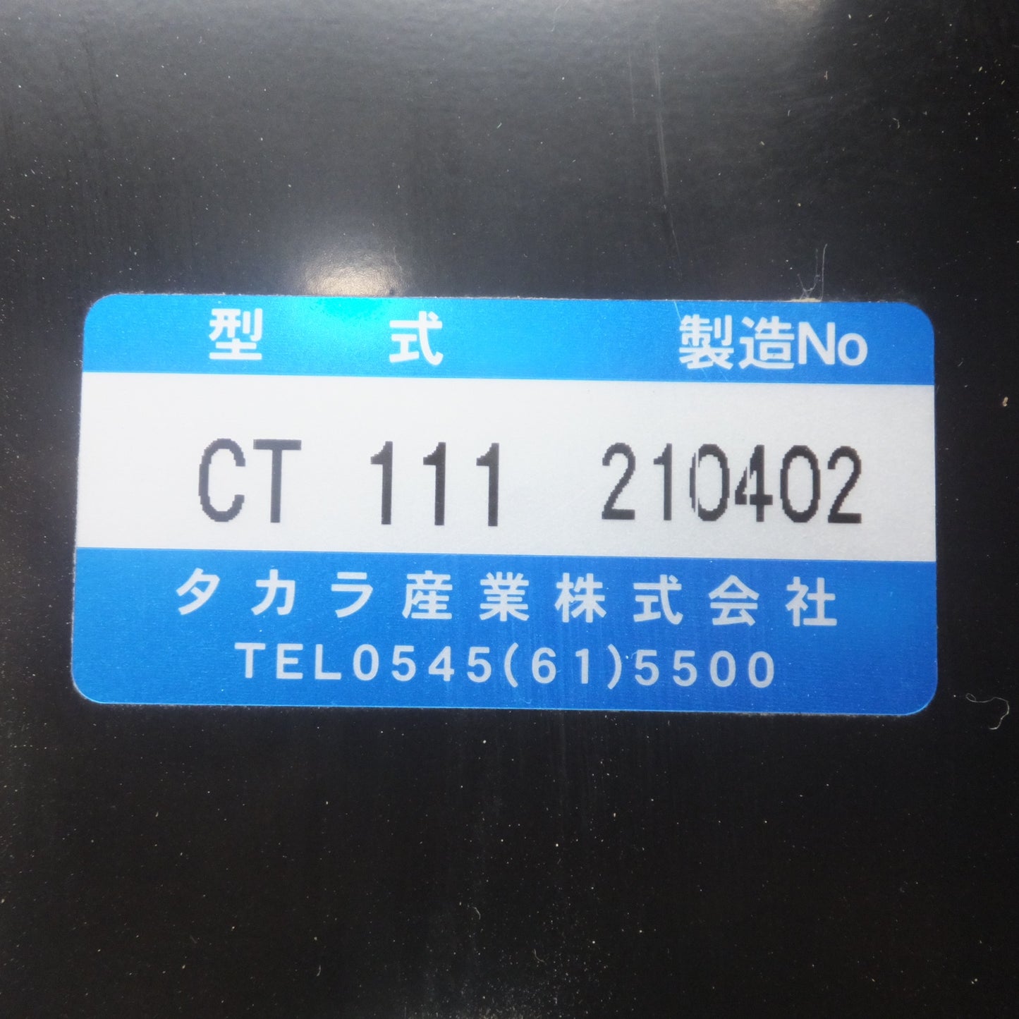 [送料無料] ★タカラ産業 TKR 小型アオリバランサー CT111★