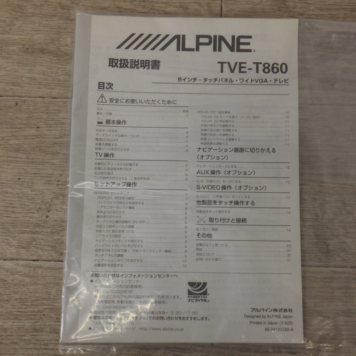 現状品★アルパイン ALPINE 8型WVGAタッチパネルカラーモニター TVE-T860★