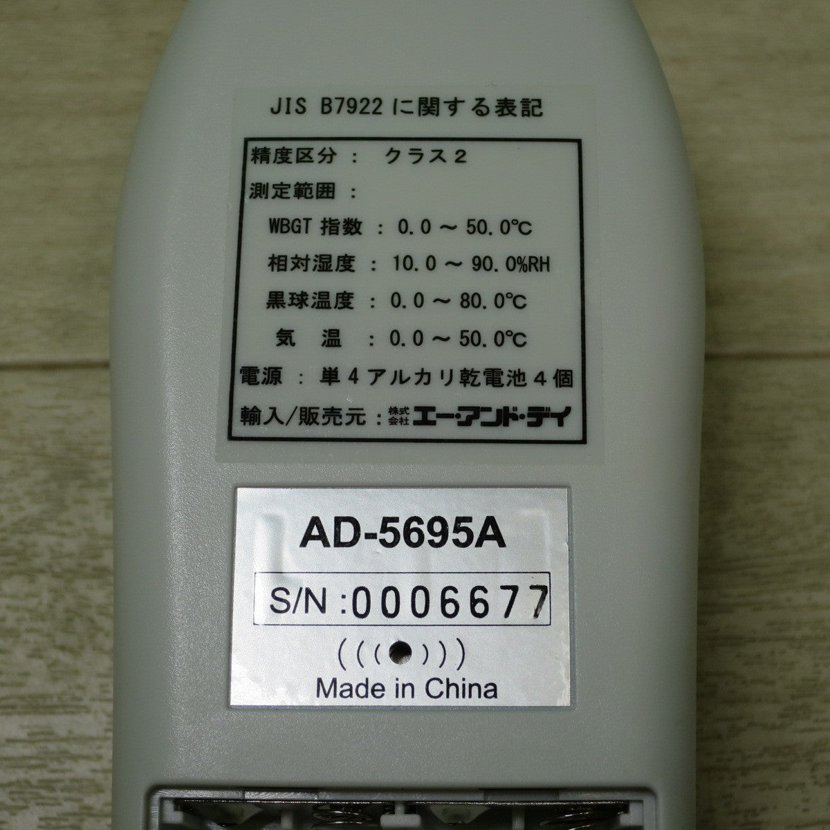 [送料無料] キレイ☆A&D 熱中症 指数 モニター AD-5695A WBGT-Monitor エー・アンド・デイ 黒球形 指数計 測定器☆