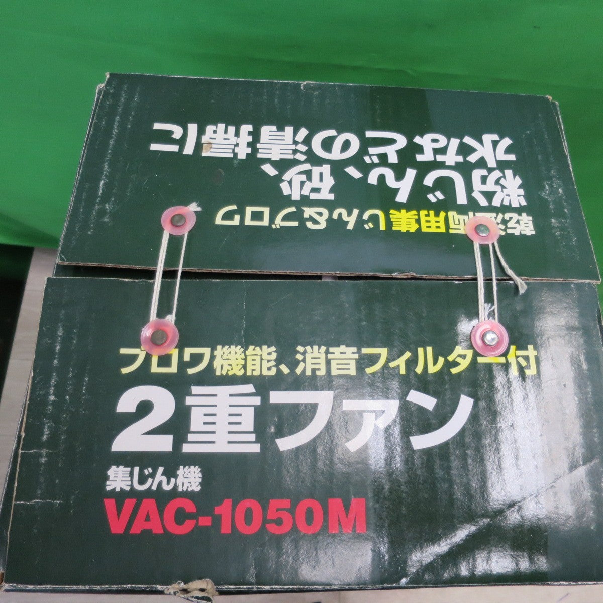 送料無料] 未使用品☆SHINKO 新興製作所 集じん機 VAC-1050M 乾湿両用