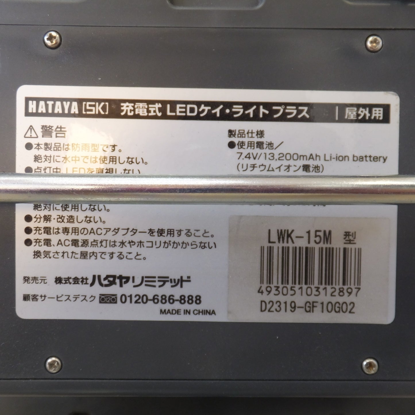 [送料無料] ★ハタヤ HATAYA 充電式LEDケイ・ライト プラス LWK-15M 屋外用　マグネット付アーム(2)★