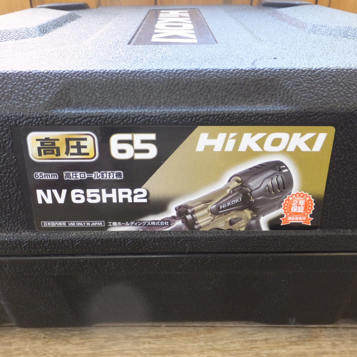 [送料無料] ★ハイコーキ HiKOKI 65mm 高圧ロール釘打機 NV65HR2　使用空気圧力 1.18～2.26MPa★
