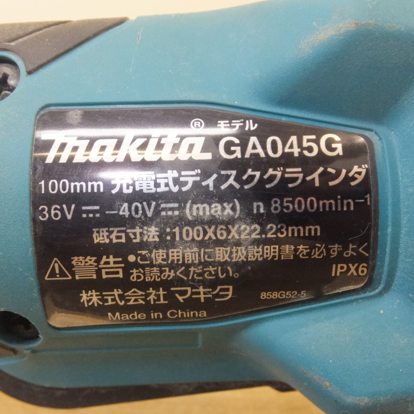 [送料無料] ★マキタ makita 100mm 充電式ディスクグラインダ GA045GRMX 36V-40V　バッテリ 1個★