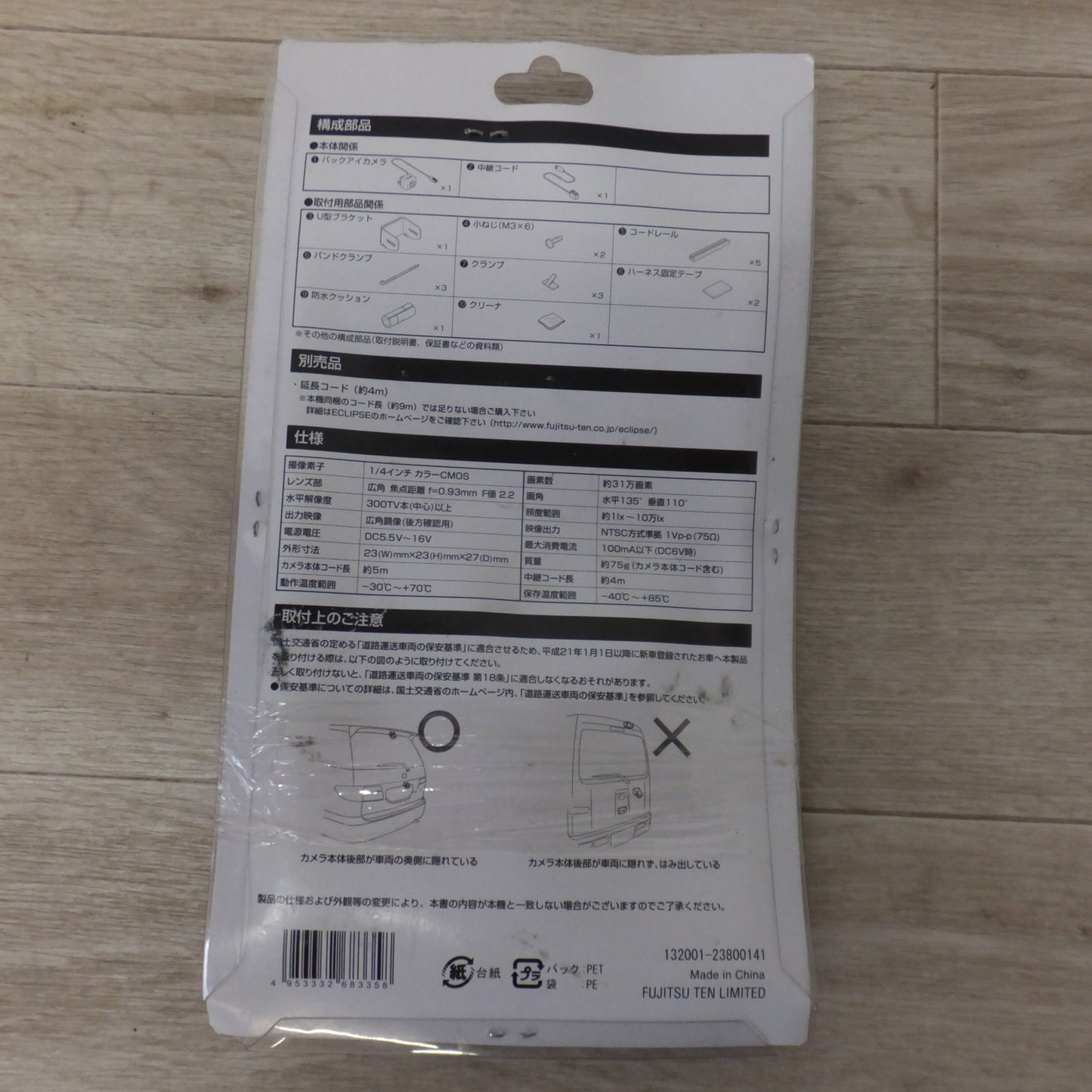 [送料無料] 未使用★富士通テン イクリプス ECLIPSE専用 バックアイカメラ BEC113　アウトレット品★