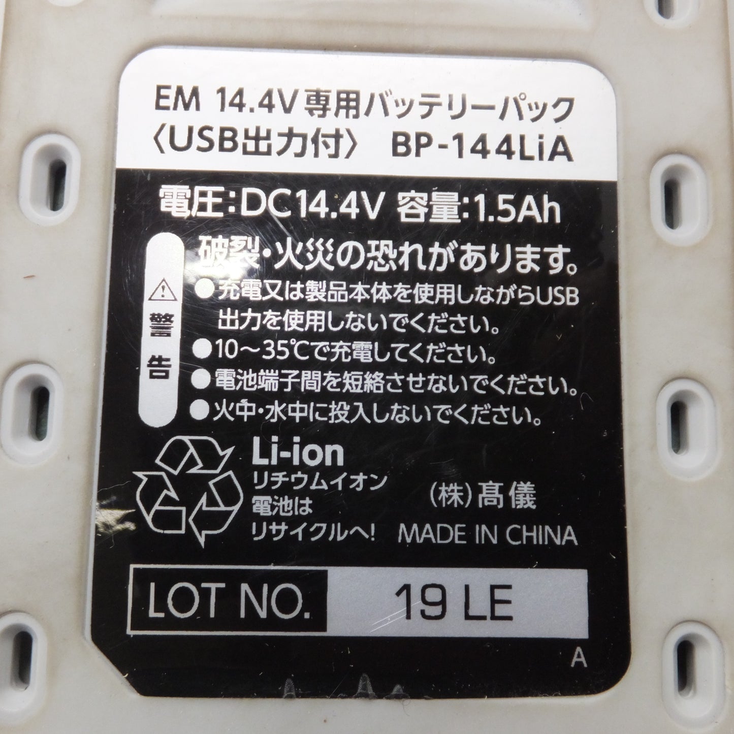 [送料無料] ★高儀 アースマン EARTHMAN 14.4V 充電式 電気のこぎり DN-144LiA DC14.4V★