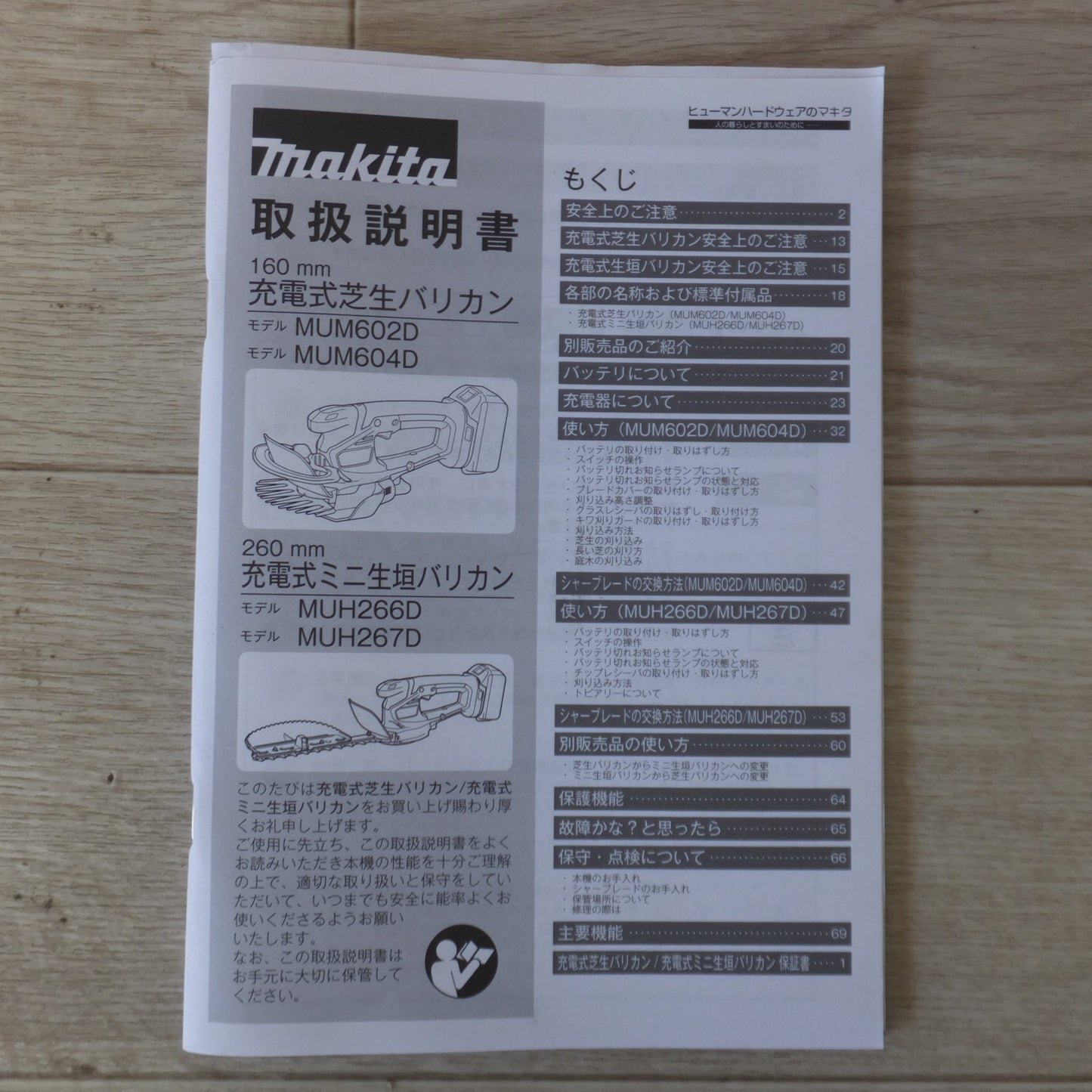 [送料無料] ★マキタ makita 160mm 充電式芝生バリカン MUM604DZ 18V★