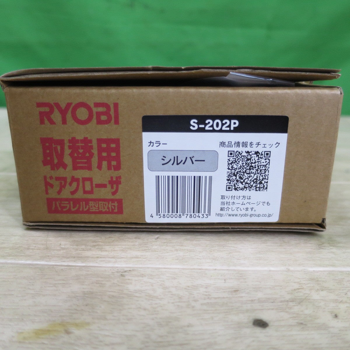 ●複数在庫有●[送料無料] 未使用☆RYOBI リョービ 取替用 ドア クローザー S-202P パラレル 型 取付 スチールドア 取替え 用 シルバー☆