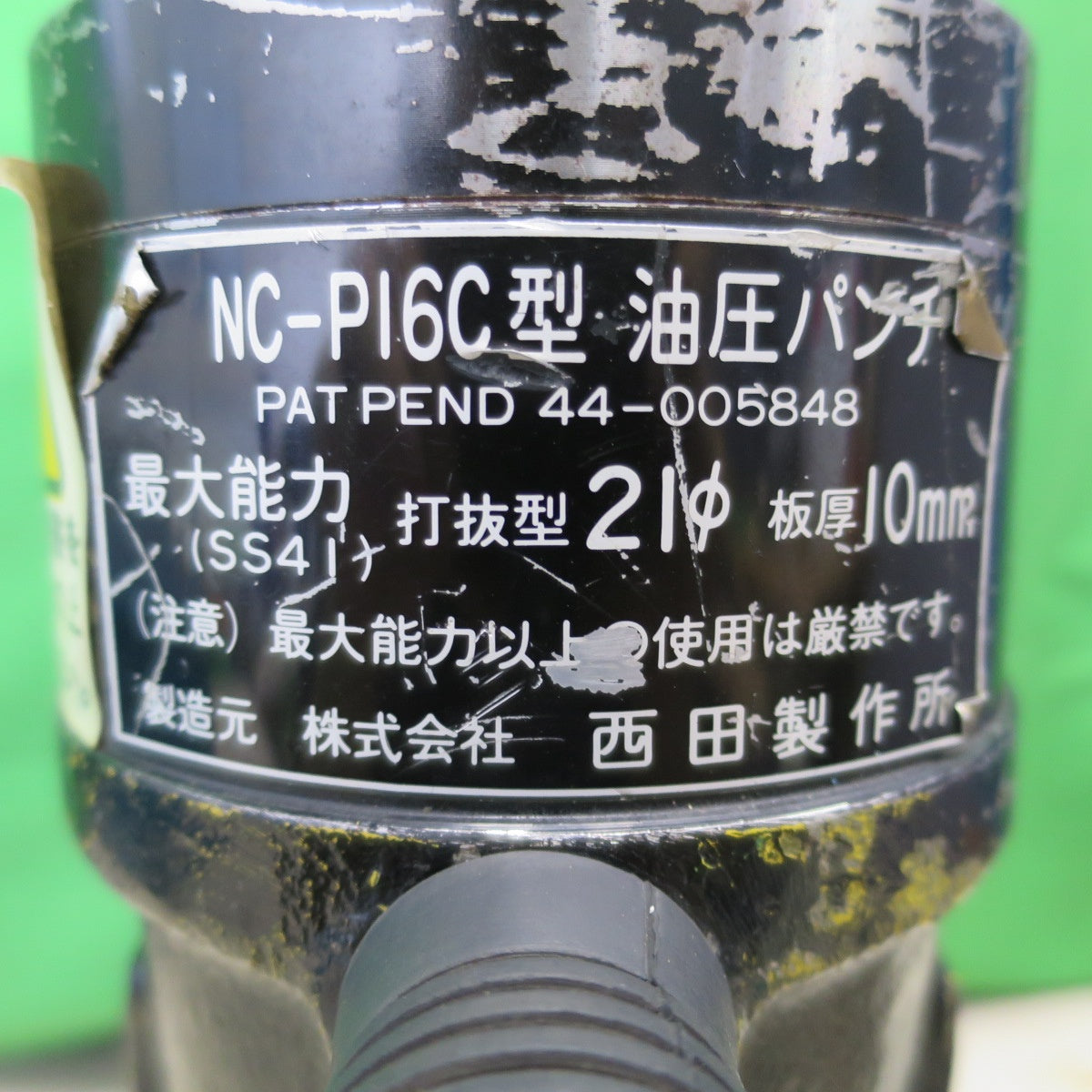[送料無料] ☆西田製作所 油圧 携帯 パンチ NC-P16C型 油圧式 柱上 穴明け 機 工具 穴あけ パンチャー☆