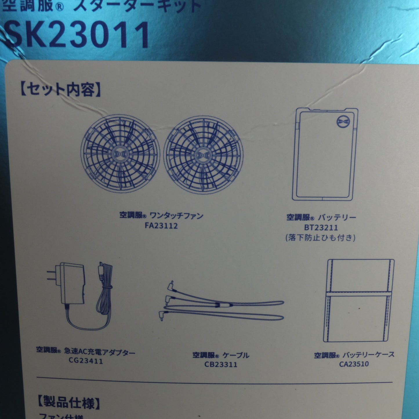 [送料無料] 未使用★セフト研究所 空調服 スターターキット SK23011　ケーブル CB23312　セット★