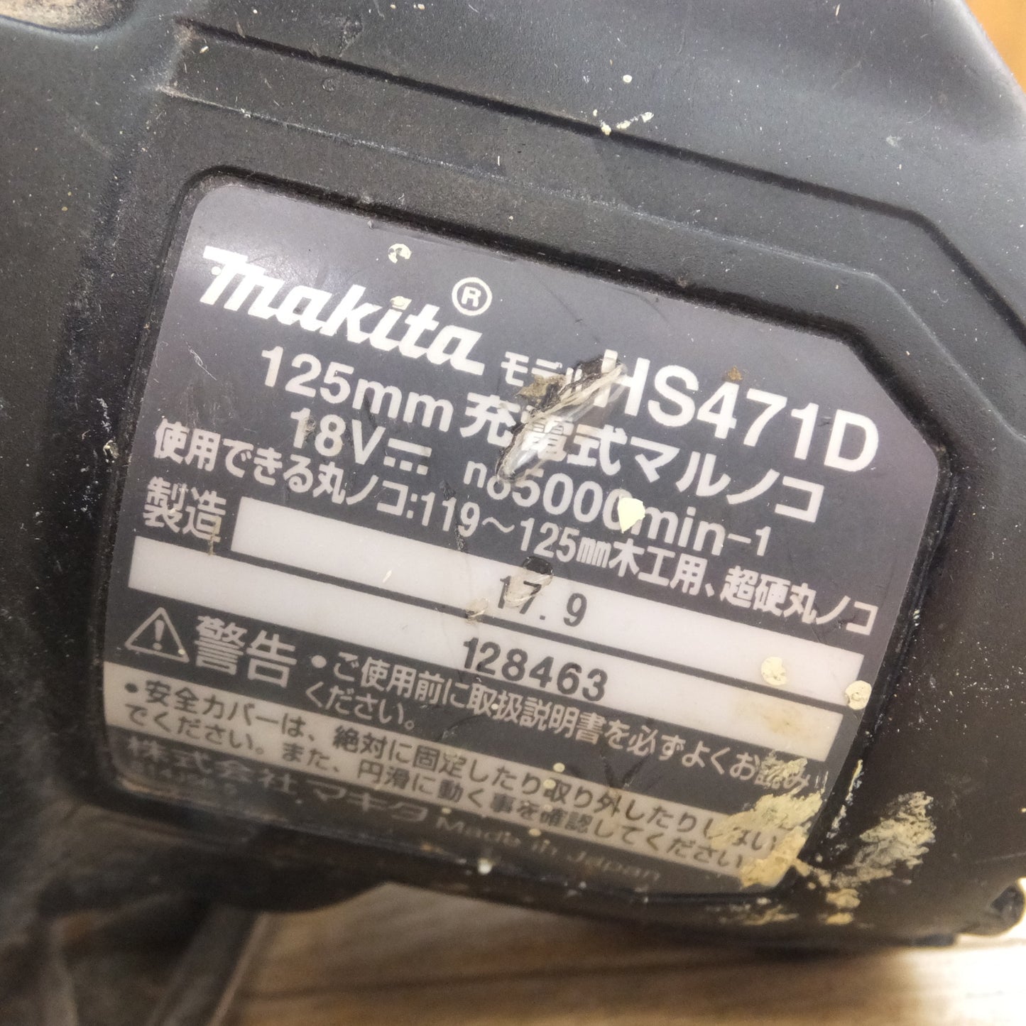 [送料無料] ★マキタ makita 125mm 充電式マルノコ HS471D　バッテリ BL1860B　セット★