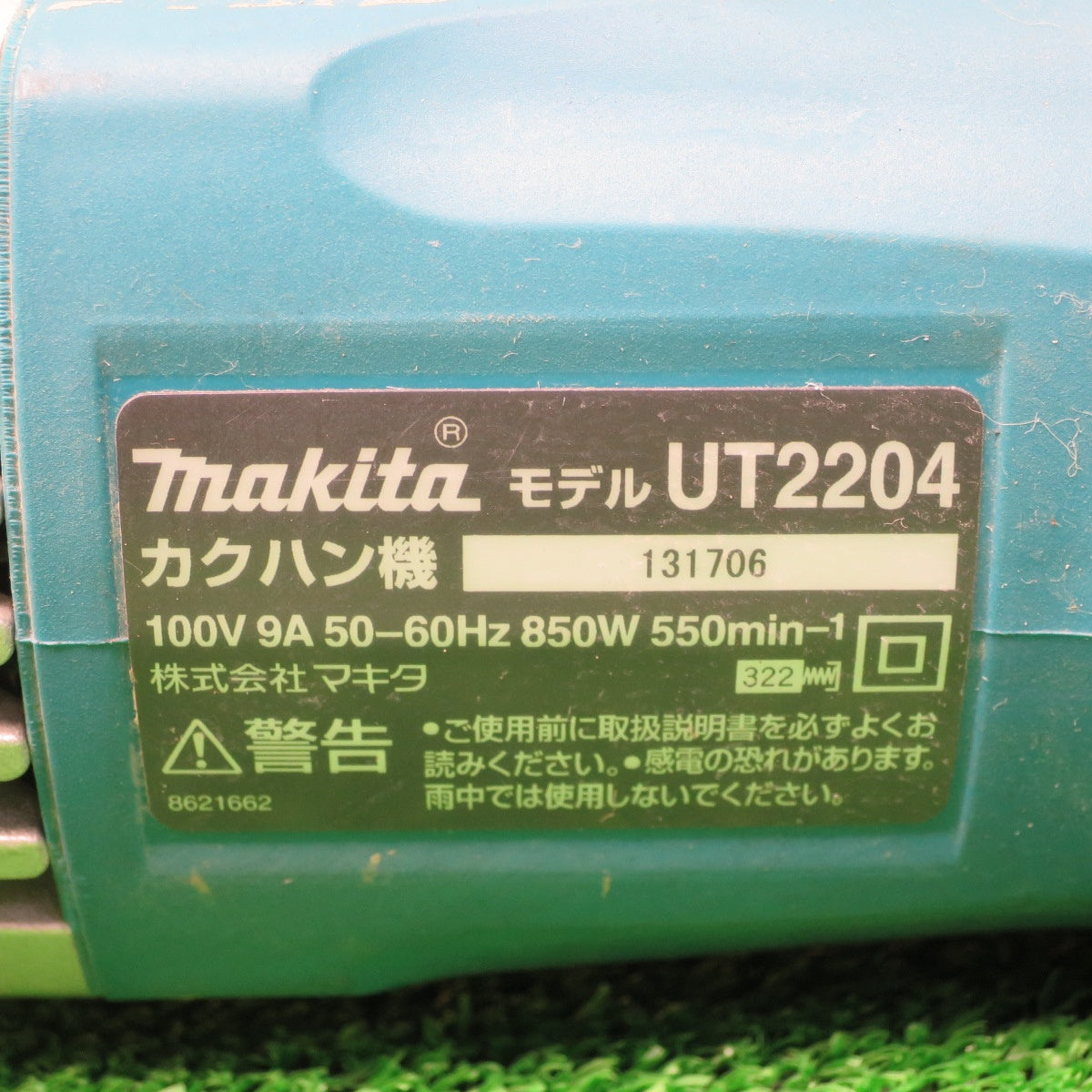 [送料無料] ◆マキタ カクハン 機 UT2204 電動 工具 カクハン機 撹拌機 かくはん機 コード式 Makita◆