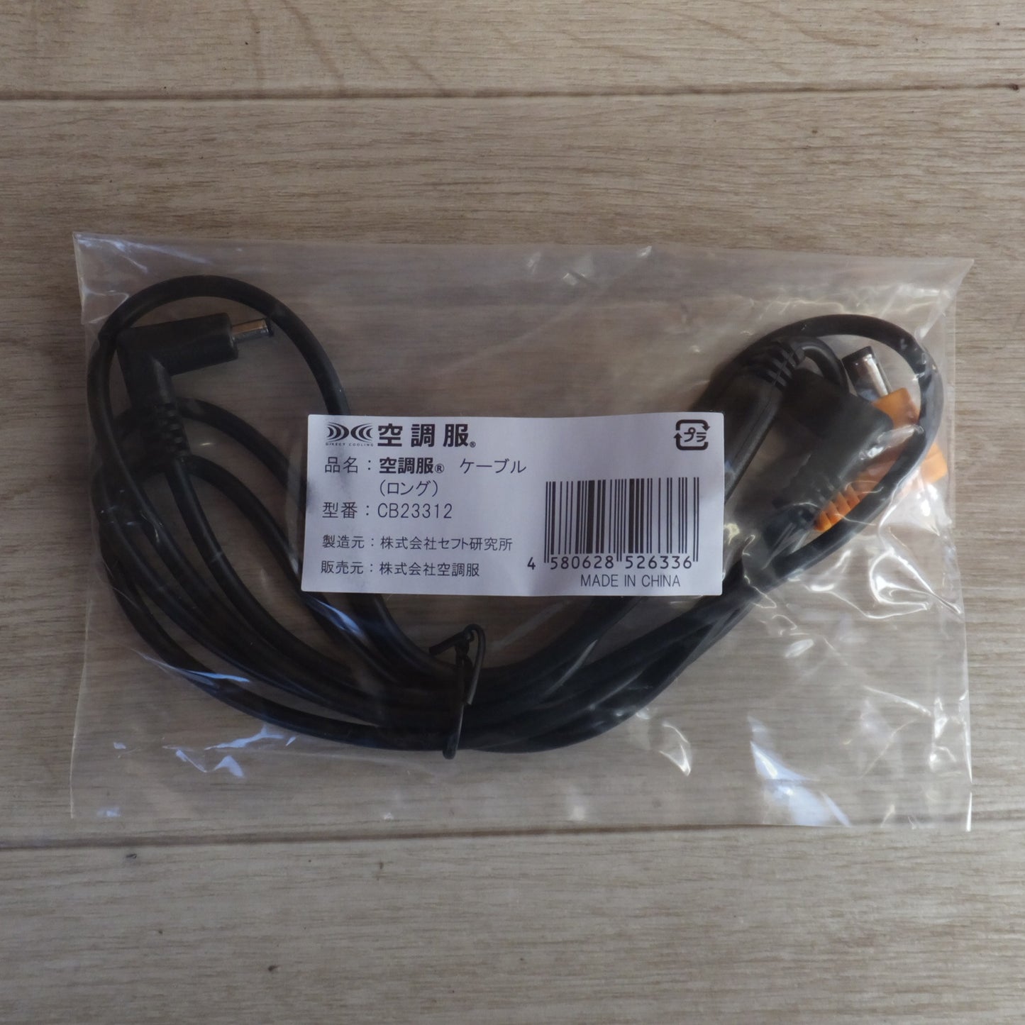 [送料無料] 未使用★セフト研究所 空調服 スターターキット SK23011　ケーブル CB23312　セット★