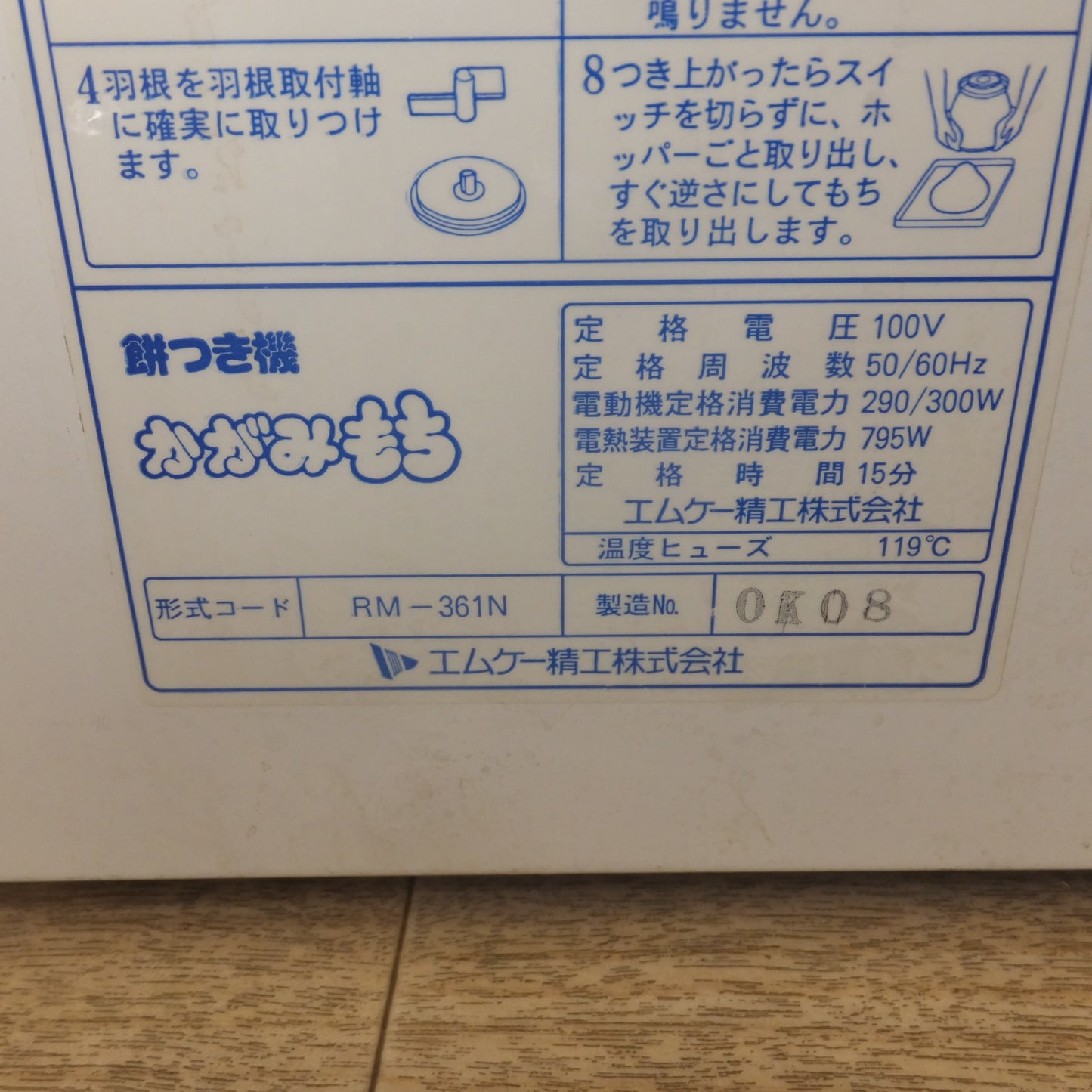 [送料無料] 現状品★エムケー精工 MK 餅つき機 かがみもち RM-361N 上蒸し式　3.6L 2升　100V 50/60Hz★