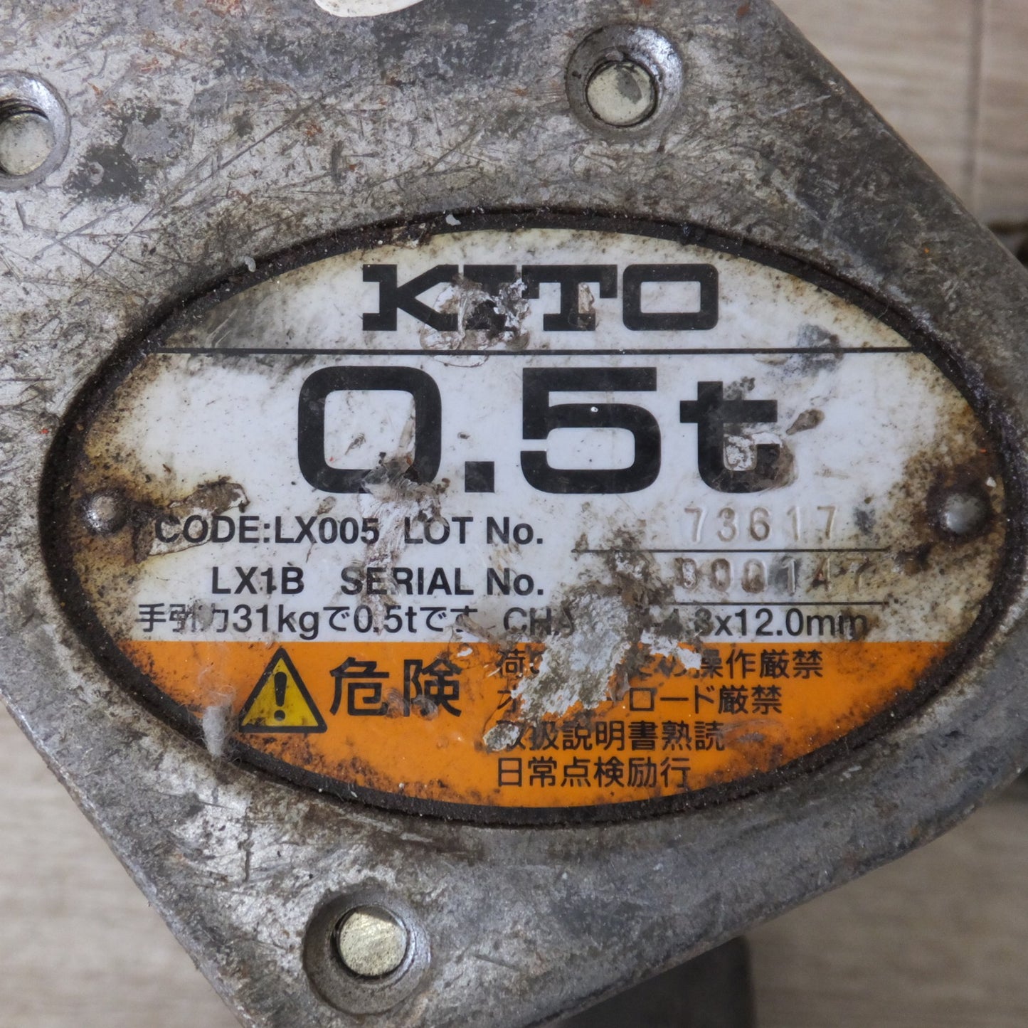 [送料無料] ★キトー KITO レバーブロック LX005 LX1B 0.5t　CHAIN V-4.3×12.0mm　手引力 31kg 0.5t(1)★