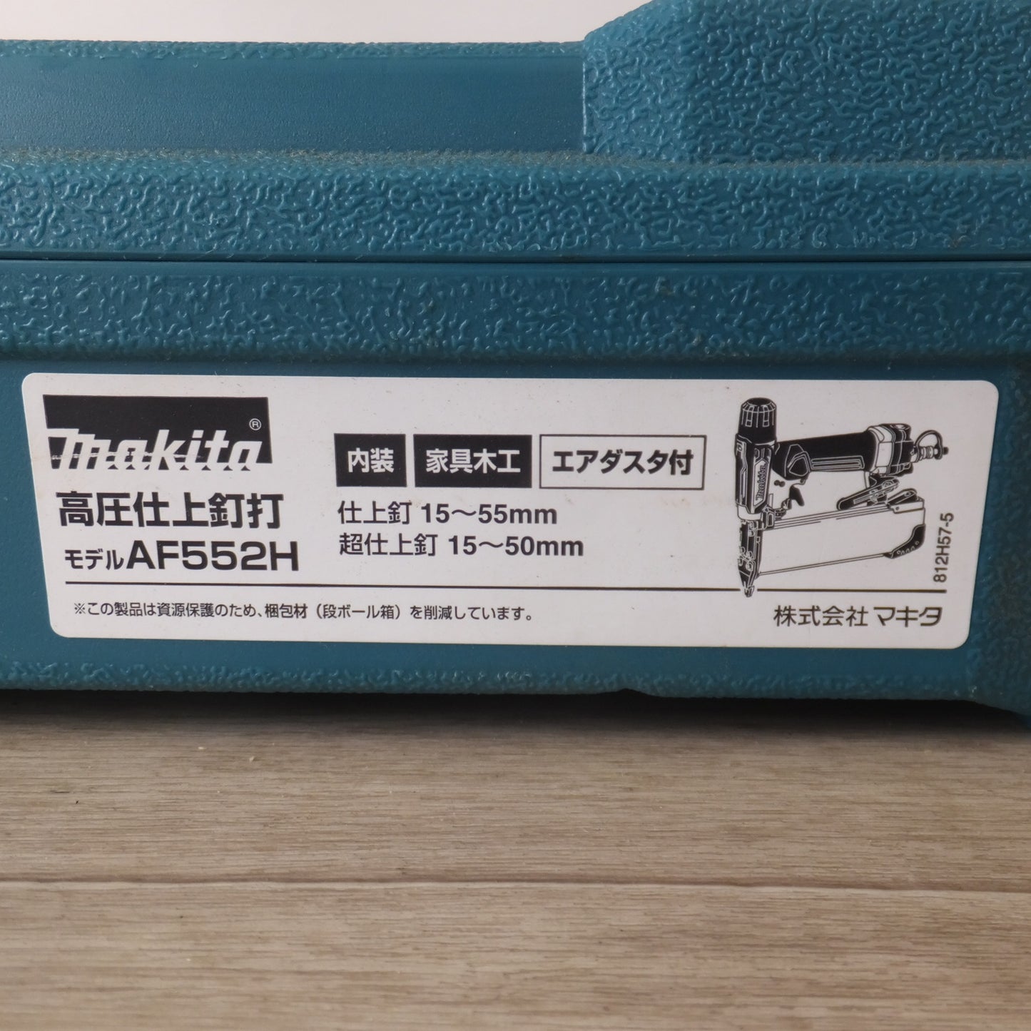 [送料無料] ★マキタ makita 高圧仕上釘打 AF552H　仕上釘 15～55mm 超仕上釘 15～50mm　使用空気圧力 1.18～2.26MPa★