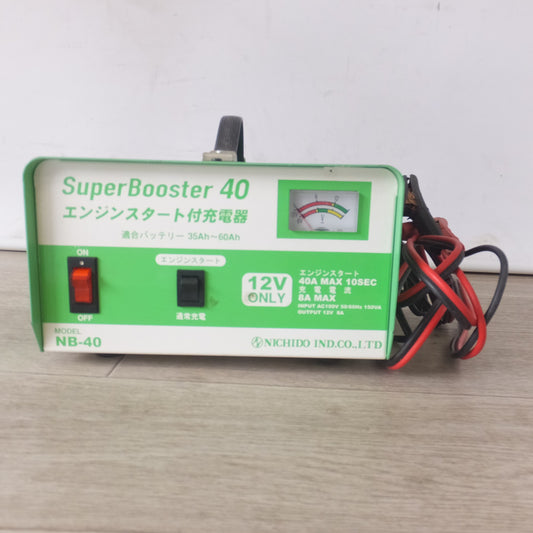 [送料無料] ★日動 NICHIDO エンジンスタート付充電器 SuperBooster40 NB-40型 12V ONLY　適合バッテリー 35Ah～60Ah★