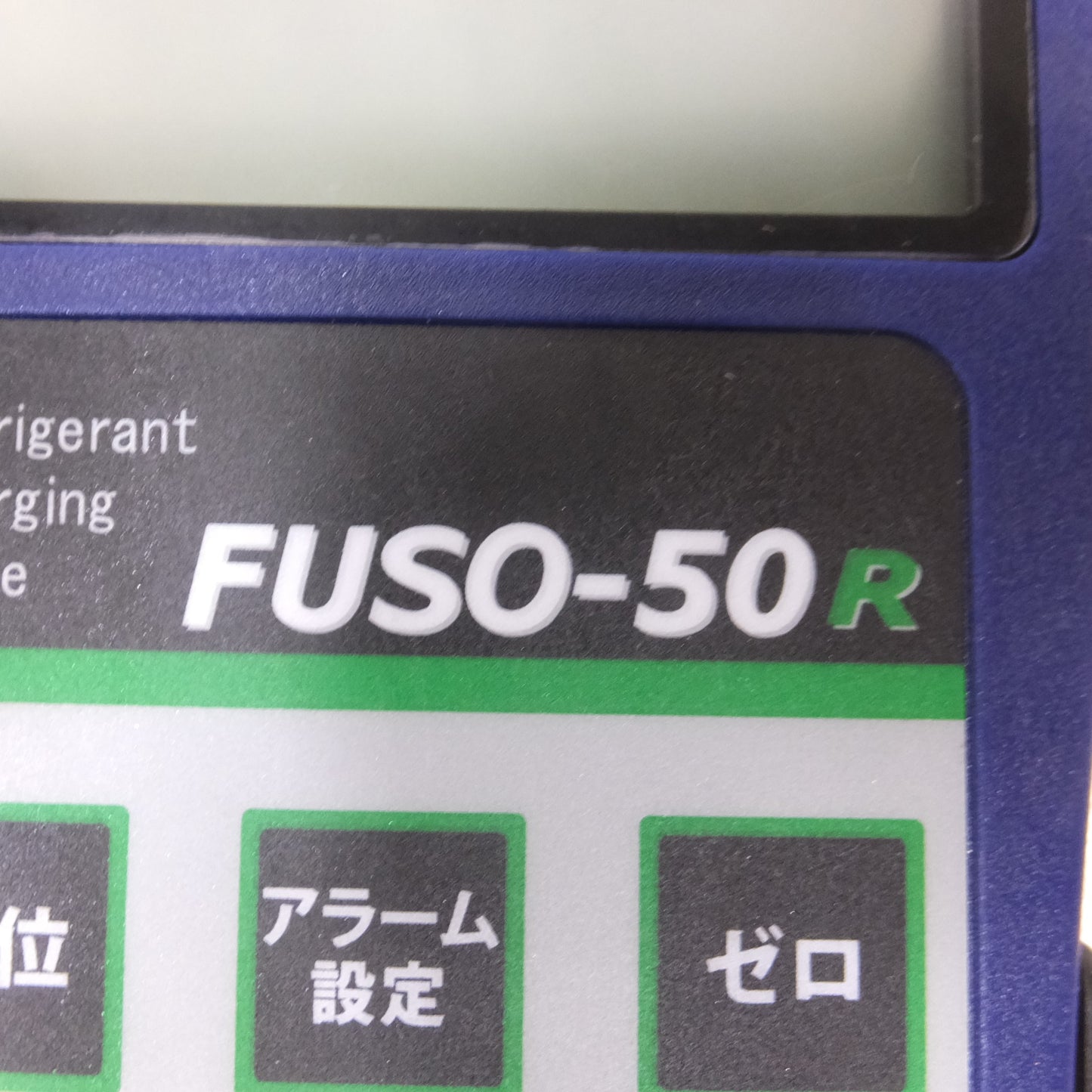 [送料無料] キレイ◆FUSO デジタル チャージング スケール FUSO-50R 冷媒 計量器 検査成績書付◆
