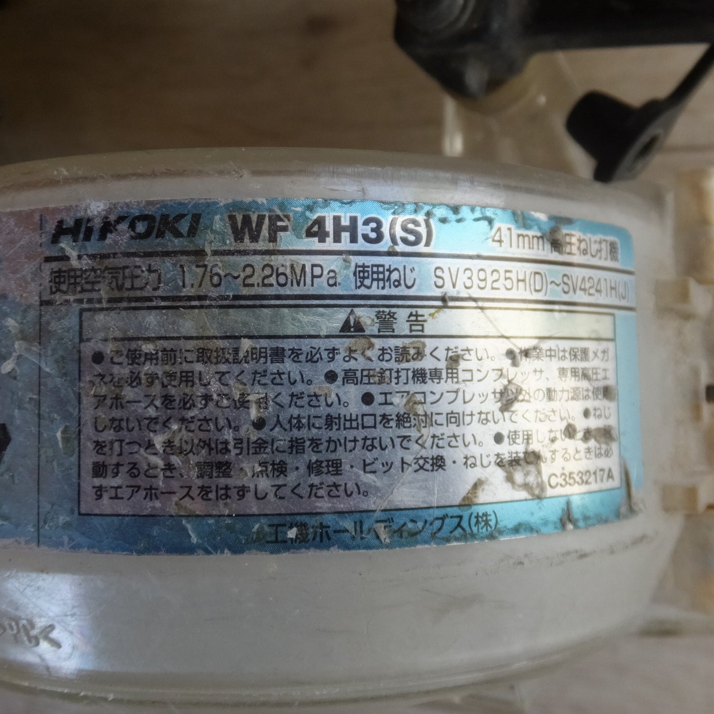 [送料無料] ★ハイコーキ HiKOKI 41mm 高圧ねじ打機 WF4H3(S)　使用空気圧力 1.76～2.26MPa★