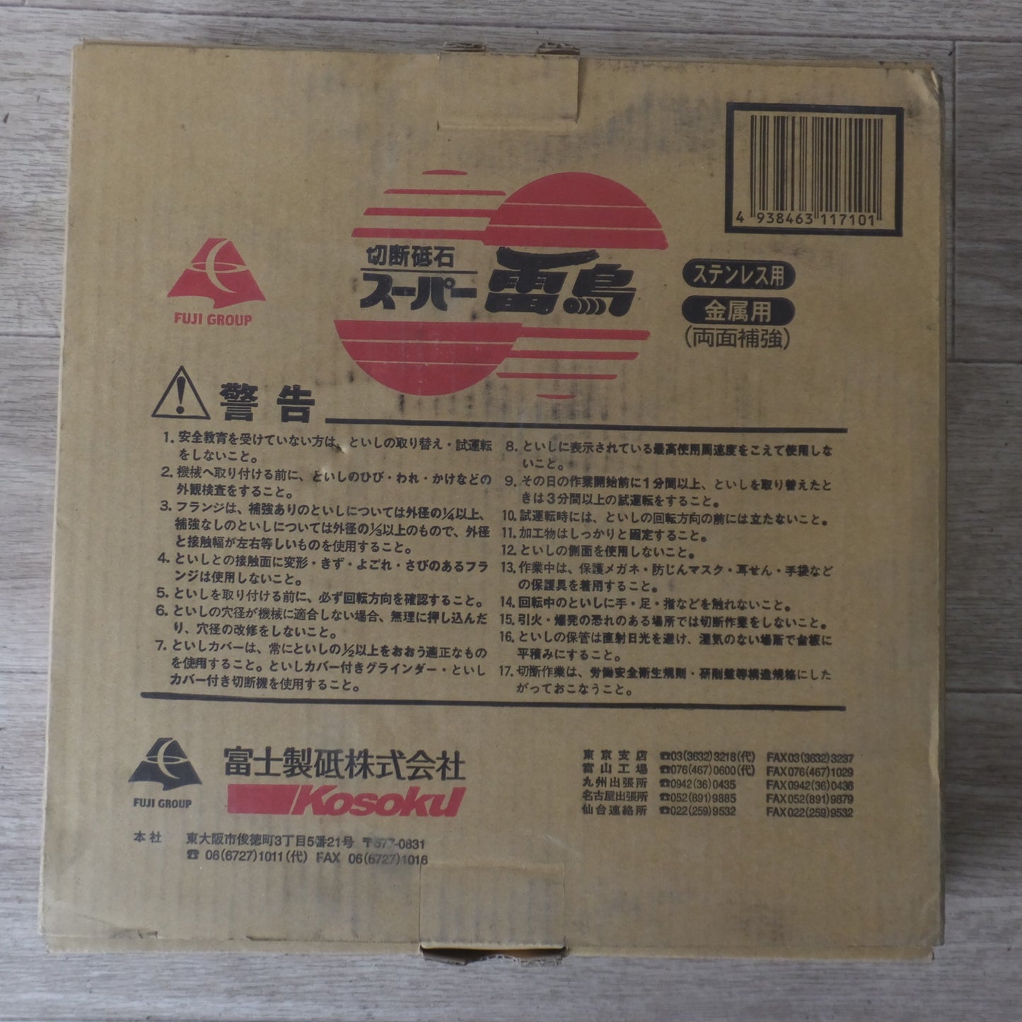 [送料無料] 未使用★富士製砥 Kosoku 切断砥石 スーパー雷鳥 10枚入 A30S B F2　305×2.6×25.4★