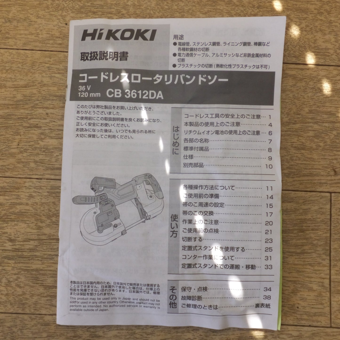 [送料無料] キレイ★ハイコーキ HiKOKI 120mm コードレスロータリバンドソー CB3612DA XP DC36V★