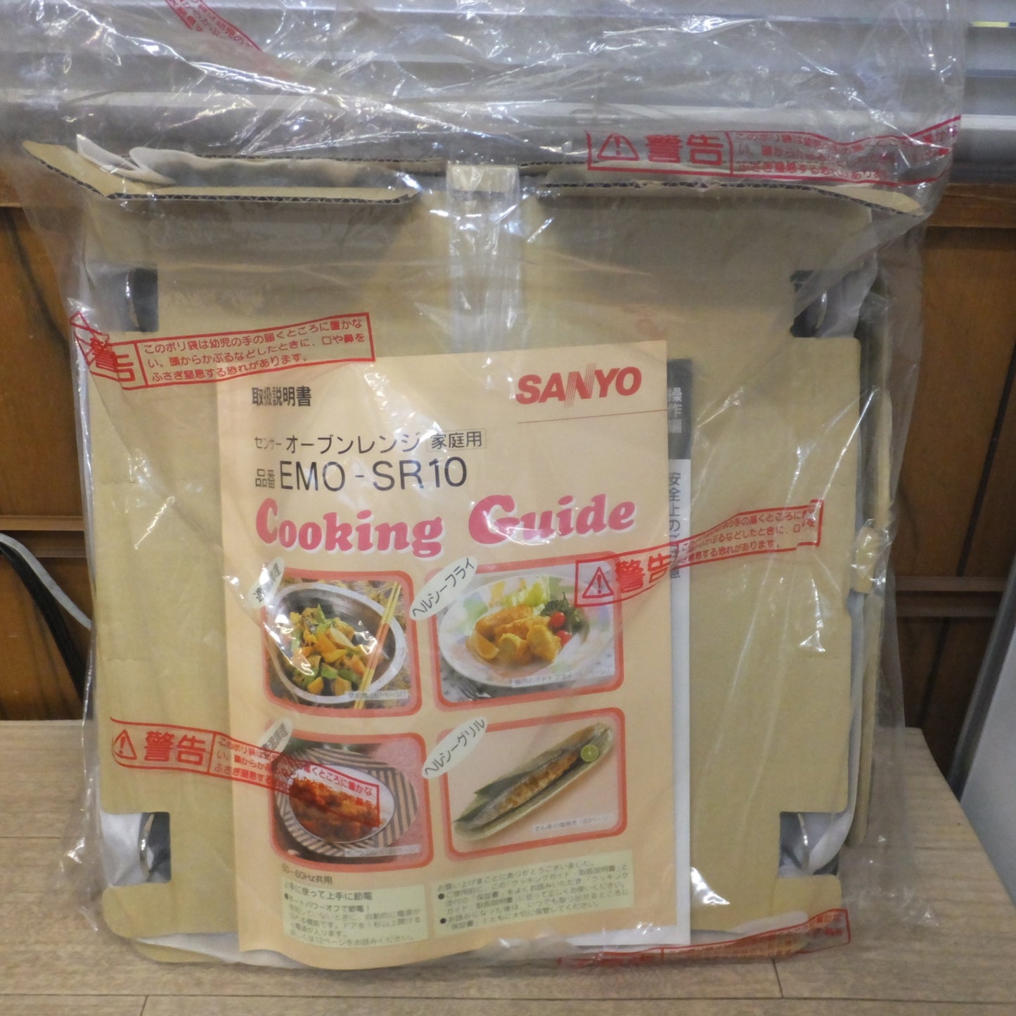 [送料無料] 岐阜発 未使用★三洋電機 SANYO 2000年製 オーブンレンジ EMO-SR10(S)型　100V 50-60Hz★