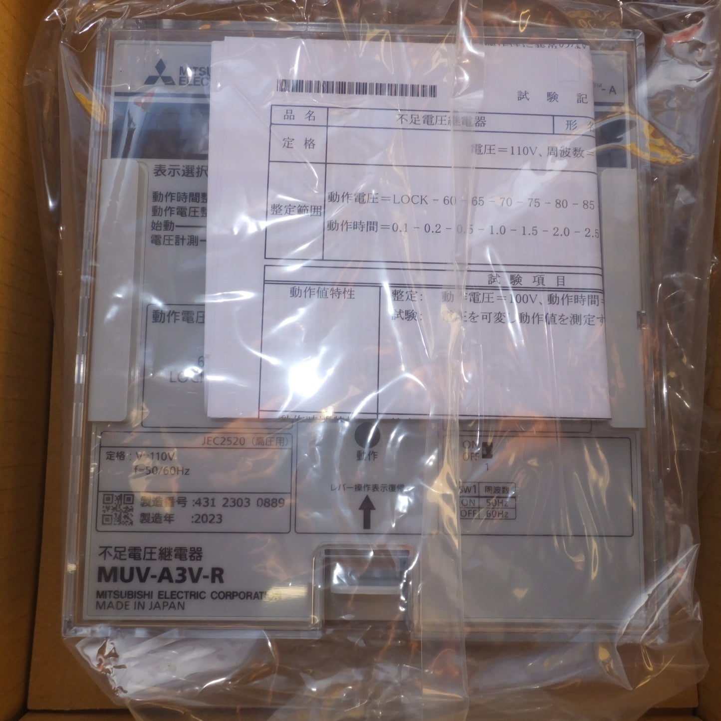 [送料無料] 未使用★三菱 MTSUBISHI 不足電圧継電器 MUV-A3V-R 保護継電器　V=110V f=50/60Hz★