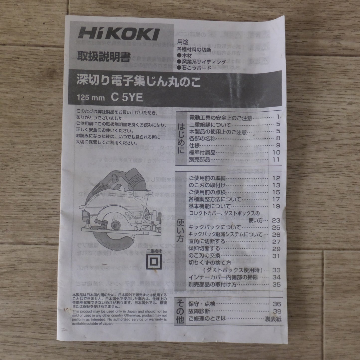 [送料無料] ★ハイコーキ HiKOKI 125mm 深切り電子集じん丸のこ C5YE　CAINZ 工具箱 各種 付属品　セット★