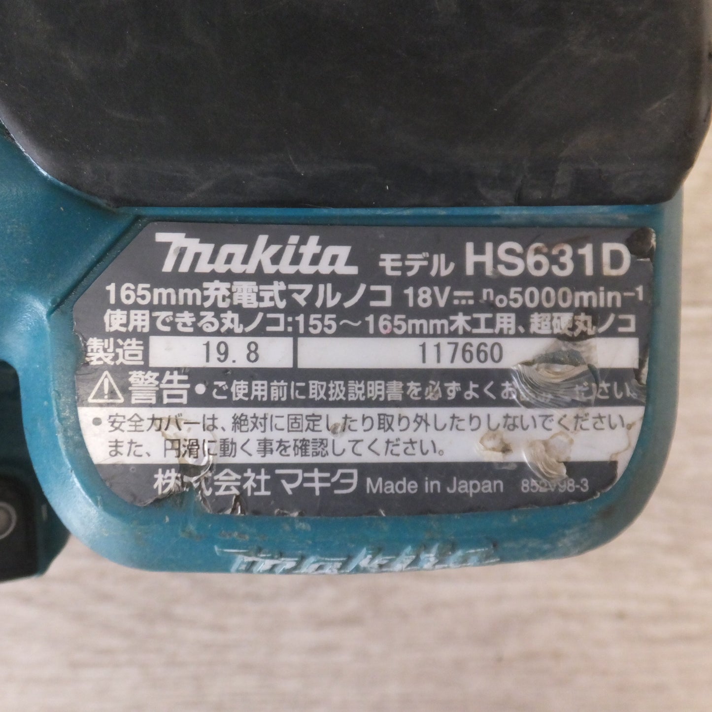 [送料無料] ★マキタ makita 165mm 充電式マルノコ HS631D 18V　155～165mm　木工用 超硬丸ノコ　本体のみ★