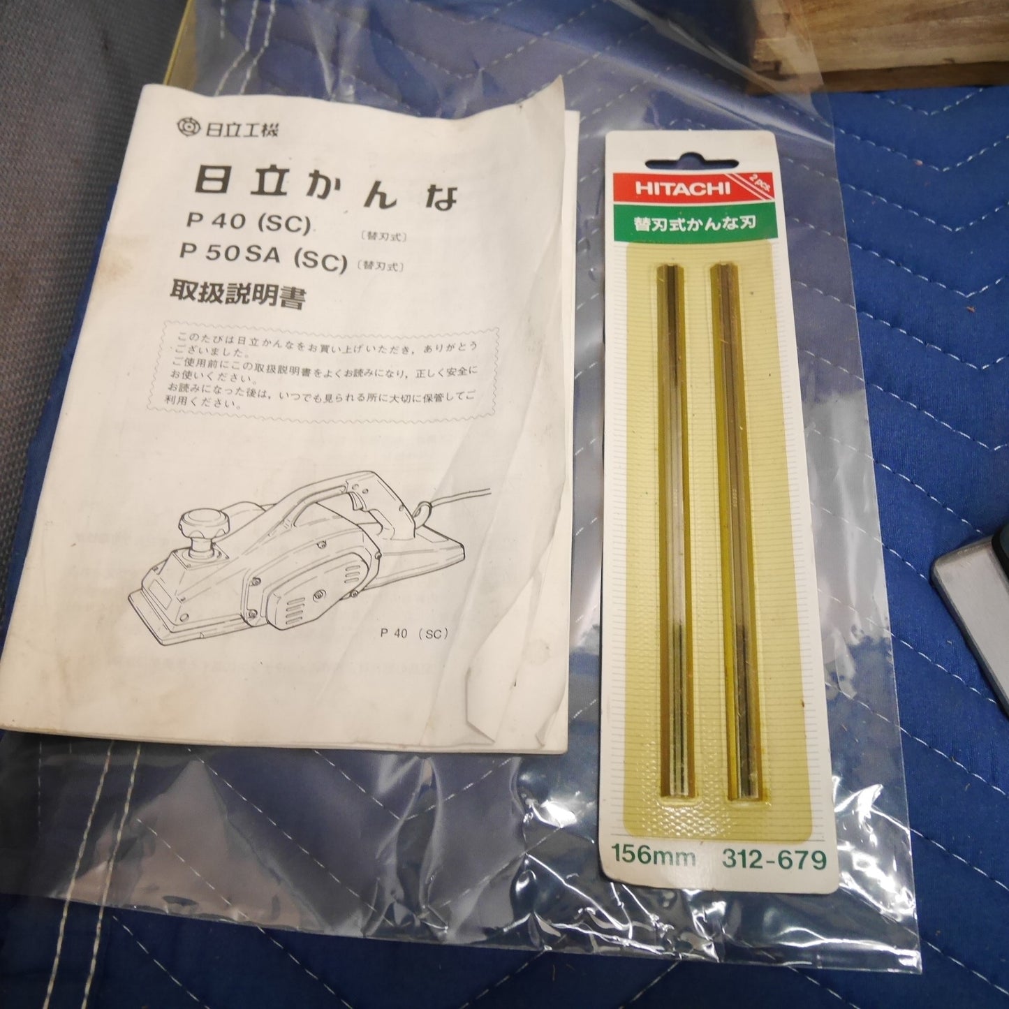 [送料無料] 替刃付き☆日立 156mm かんな P50SA カンナ 鉋 電動 工具 研摩 研磨 機 切削 コード式 100V HITACHI ジャンク品☆