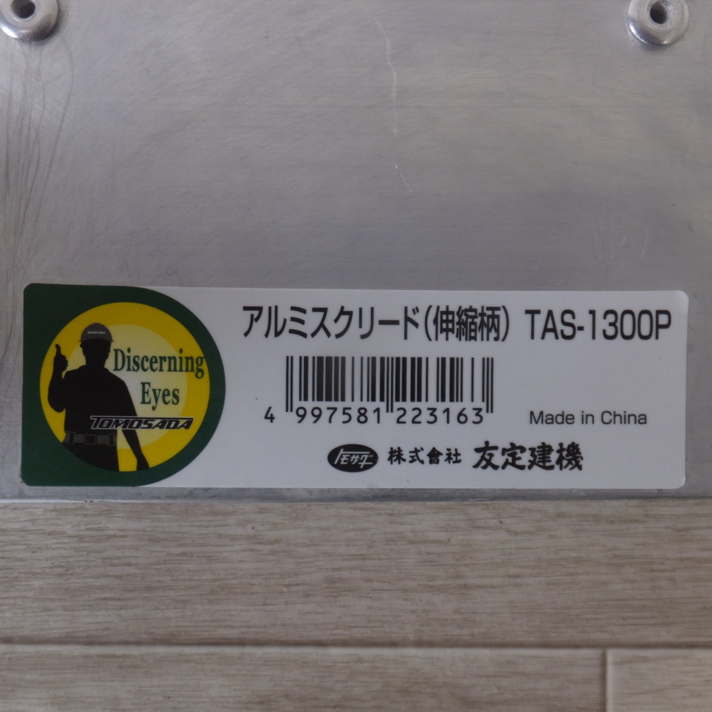 [送料無料] 岐阜発★友定建機 トモサダ TOMOSADA アルミスクリード 伸縮柄 TAS-1300P★