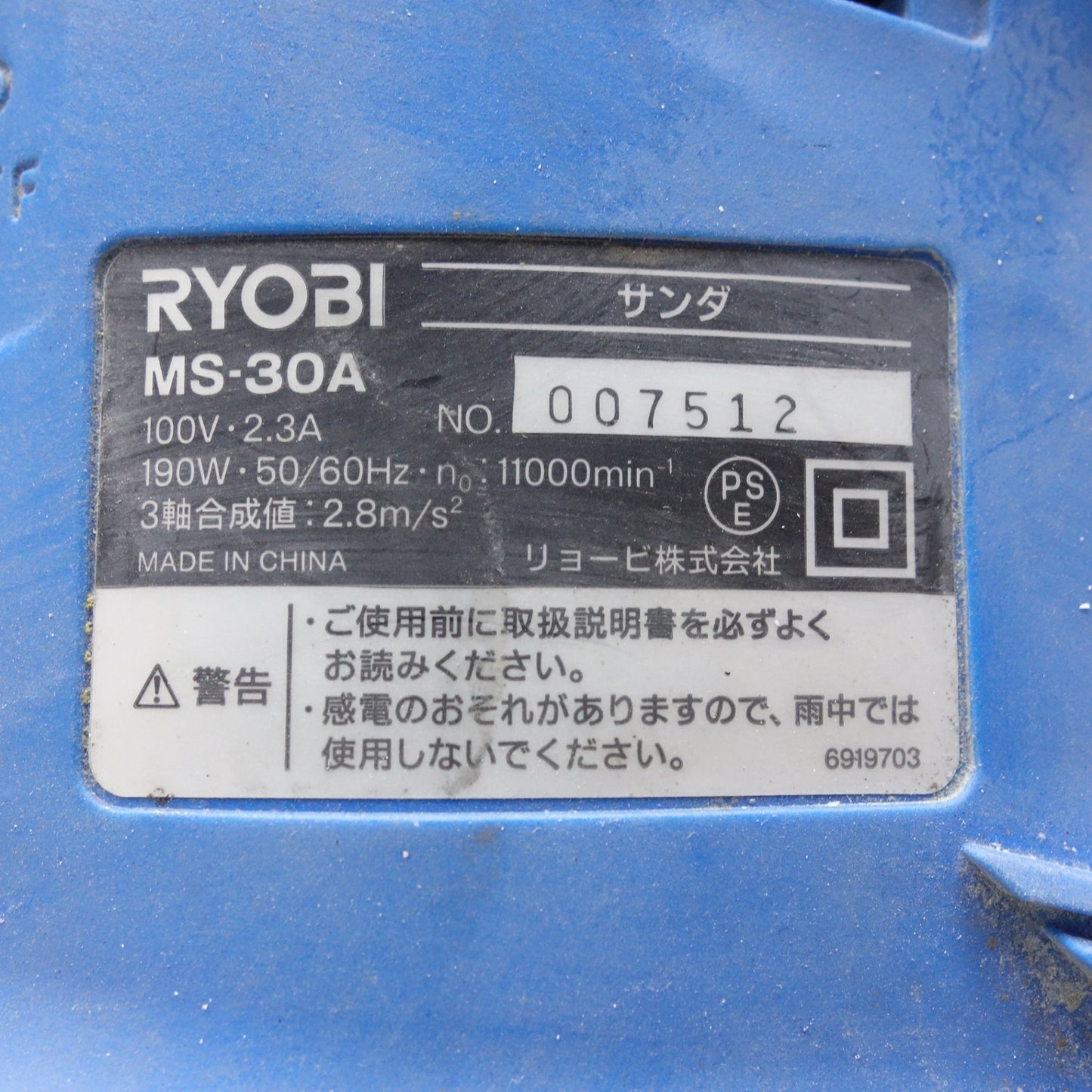 [送料無料] ◆RYOBI リョービ サンダ MS-30A 電動 工具 サンダー 100V 研摩 研磨 機◆