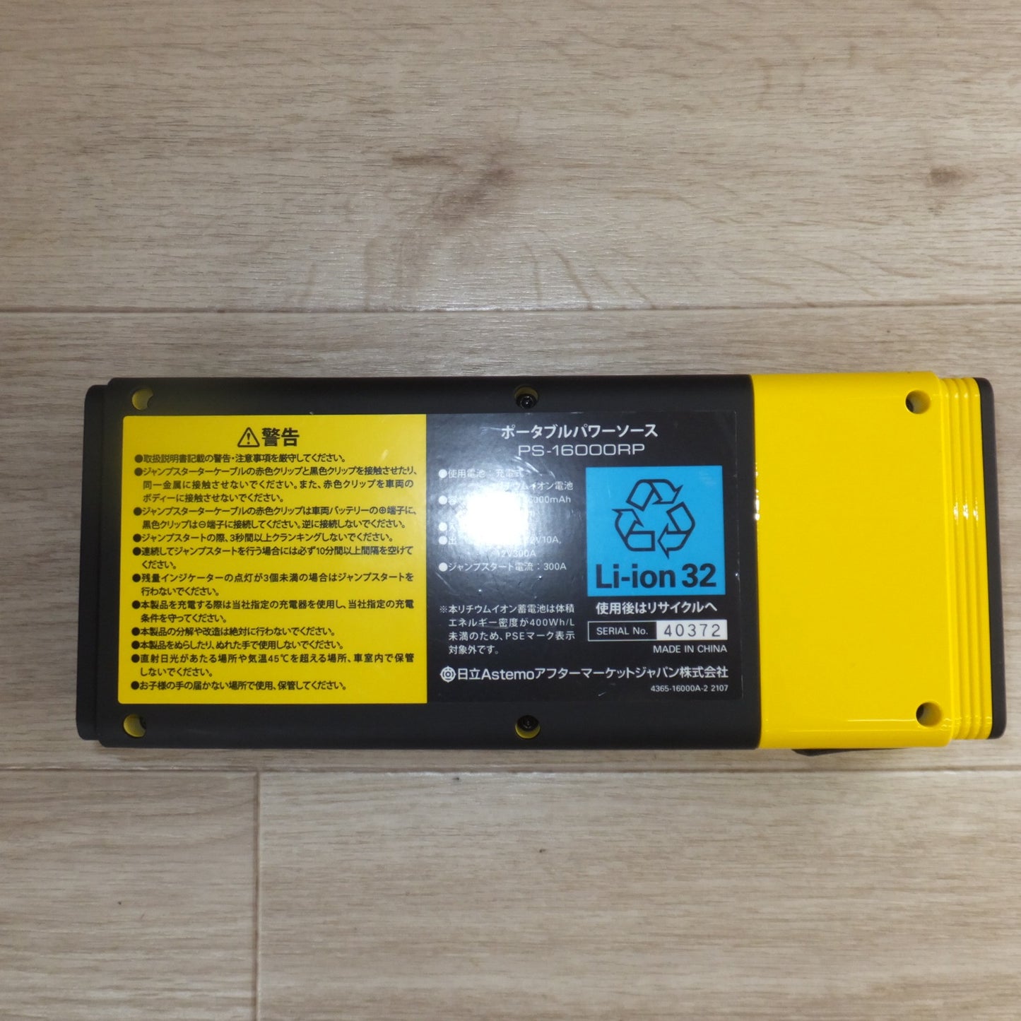 [送料無料] 未使用★日立 HITACHI ポータブルパワーソース PS-16000RP パーツ欠品★