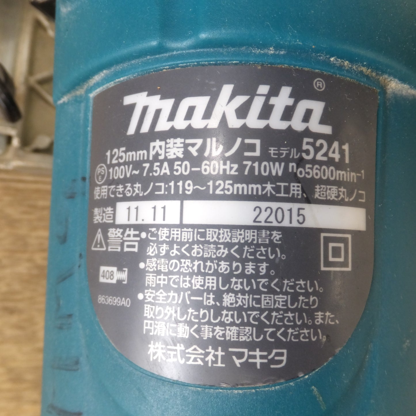 [送料無料] ★マキタ makita 125mm 内装マルノコ 5241　100V 7.5A 50-60Hz 710W　木工用 超硬丸ノコ★