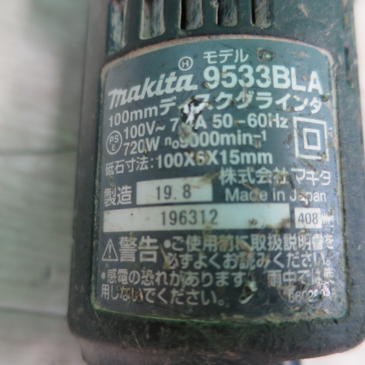 [送料無料] ☆マキタ 100mm ディスクグラインダー 9533BLA 電動 工具 研摩 研磨 機 makita コード式☆