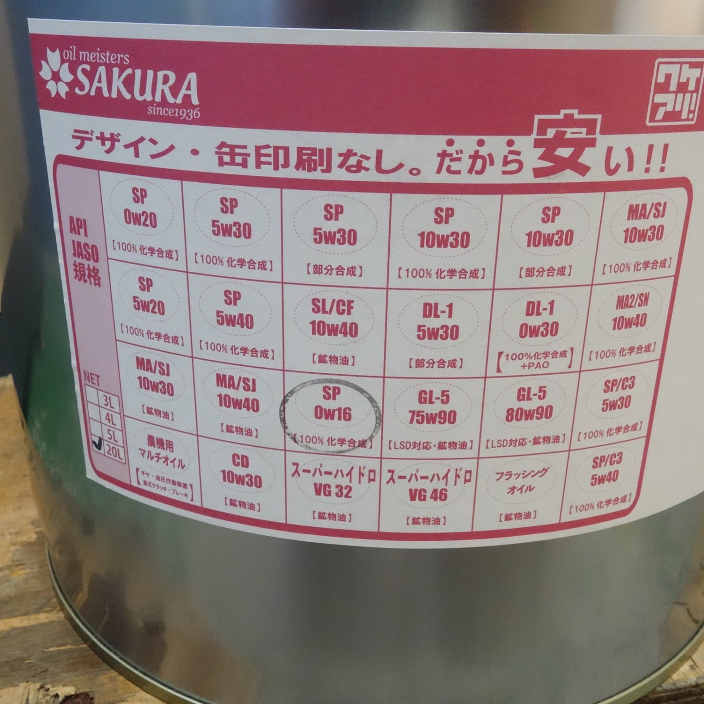 [送料無料] 未使用☆SAKURA エンジン オイル 100％ 化学合成油 20リットル缶 SP0w16 櫻製油所☆