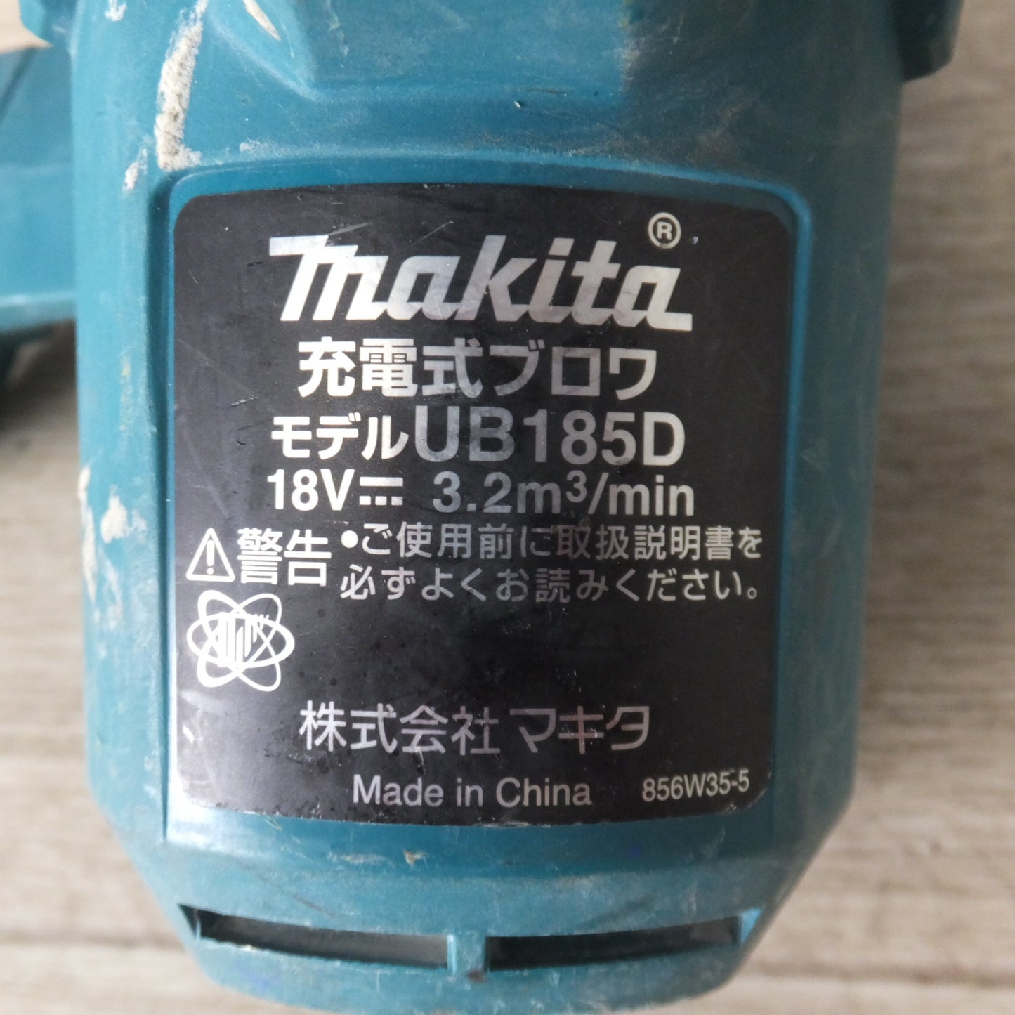 [送料無料] ★マキタ makita 充電式ブロワ UB185D 18V 本体のみ★