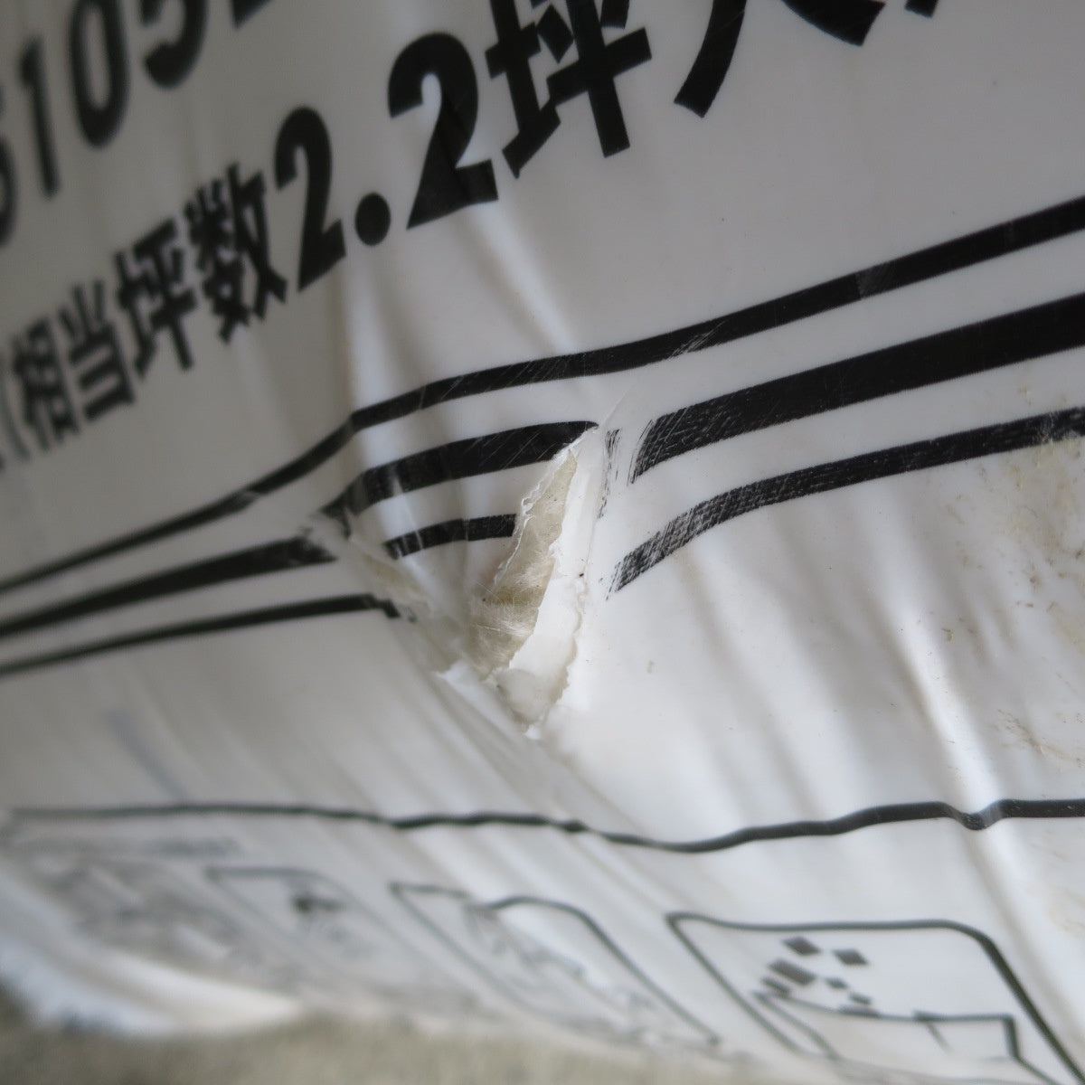 【岐阜発 直接引取限定】未使用！2本まとめ売り☆マグ イゾベール・スタンダード35 グラスウール 断熱材 IS35105L435 HG24-35 6枚入り 2.2坪入 105×435×2740①☆