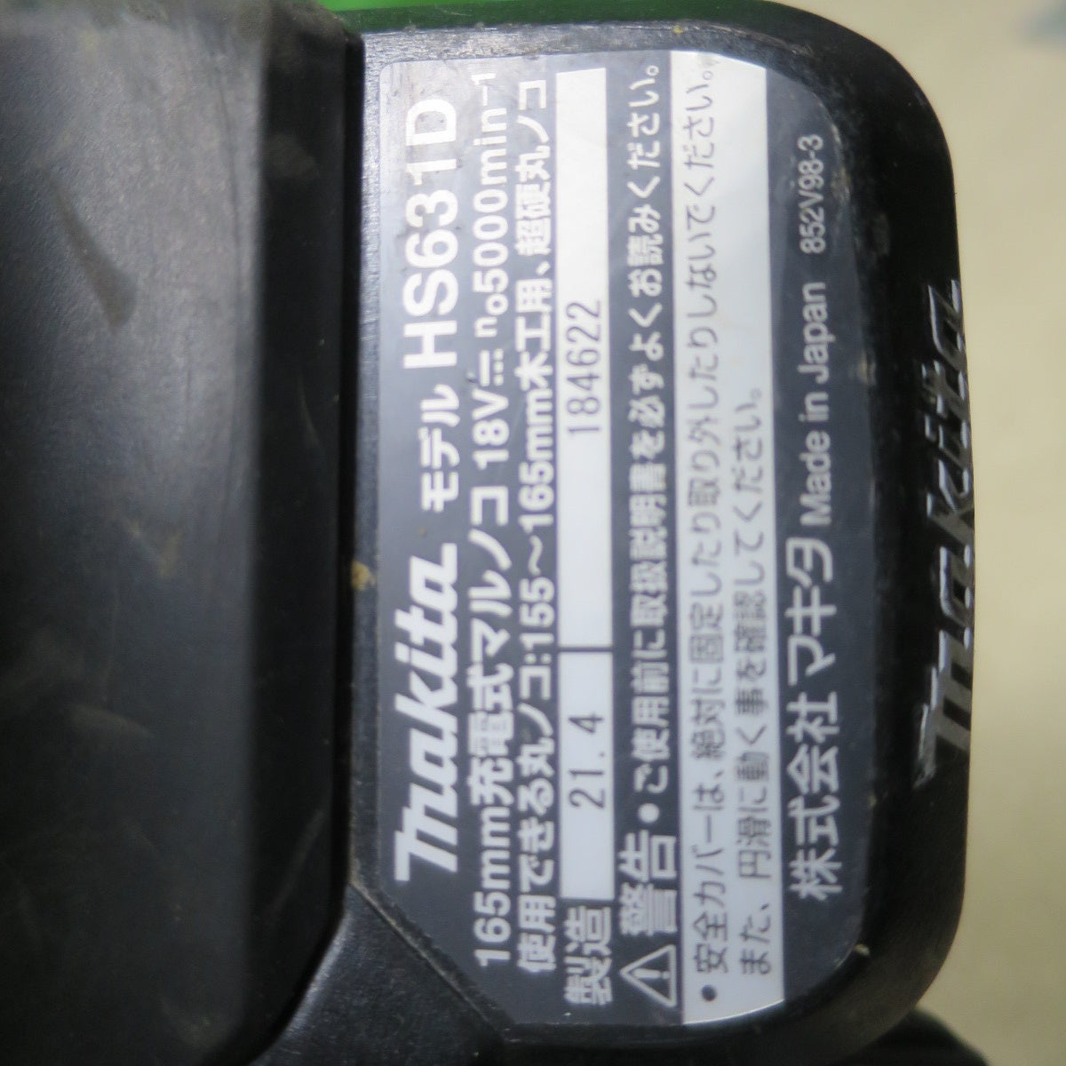 [送料無料] ☆マキタ 165mm 充電式 マルノコ HS631D 18V コードレス 本体のみ 切断機 丸のこ 電動 工具 makita☆
