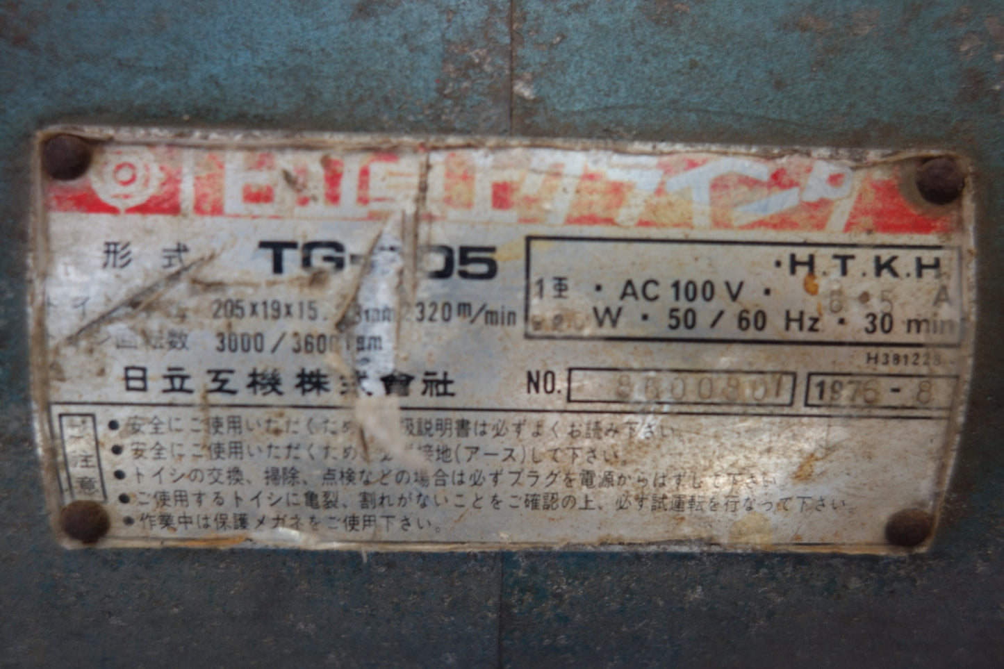 [送料無料] ☆日立 卓上 グラインダー TG-205 電動 工具 両頭 グラインダ 研摩 研磨 機 HITACHI☆