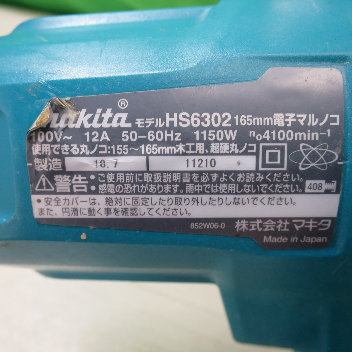 [送料無料] ☆マキタ 165mm 電子 マルノコ HS6302 電動 工具 切断機 makita 100V 木工用 丸のこ 丸ノコ 丸鋸 コード式☆