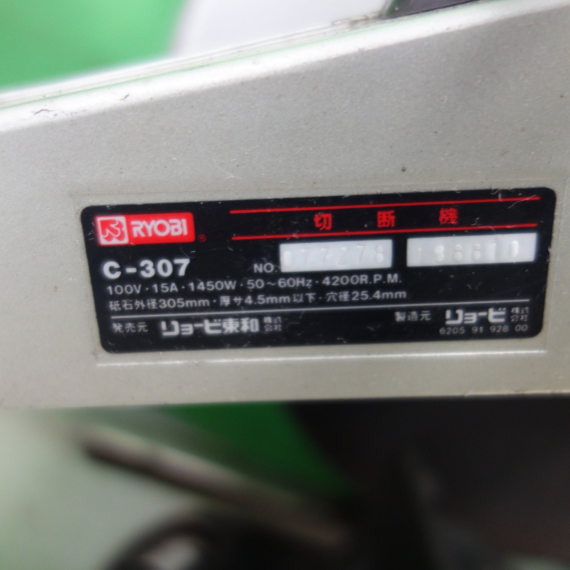 高速切断機 RYOBI C-12 リョービ 鉄工 パイプ切断 電動工具 高速カッター  /  AJ-0703-P1 C-12NA 高速切断機 1台 RYOBI(リョービ) 【通販モノタロウ】
