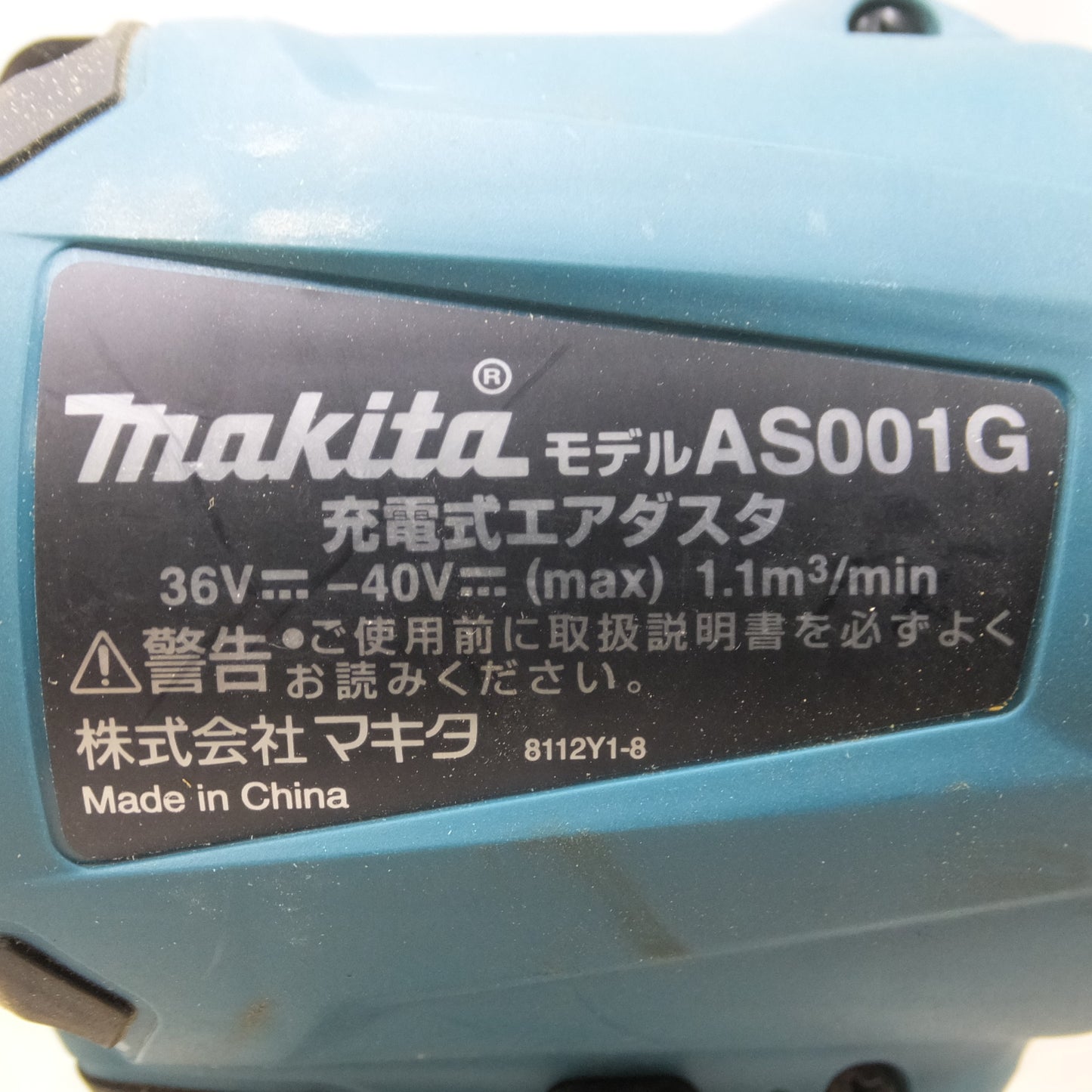[送料無料] 付属品多数◆マキタ 充電式 エアダスタ 40V max AS001GRD バッテリー 充電器 ケース付き 電動 工具◆