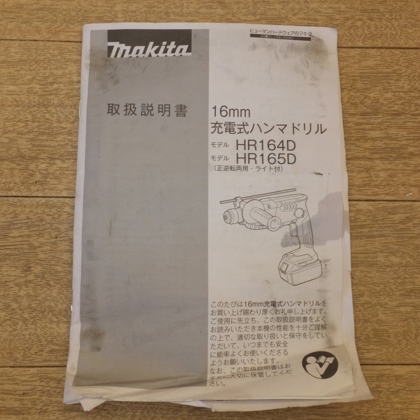 [送料無料] ★マキタ makita 16mm 充電式ハンマドリル HR165DZK　バッテリ BL1860B 2個　充電器 DC18RC T　セット★